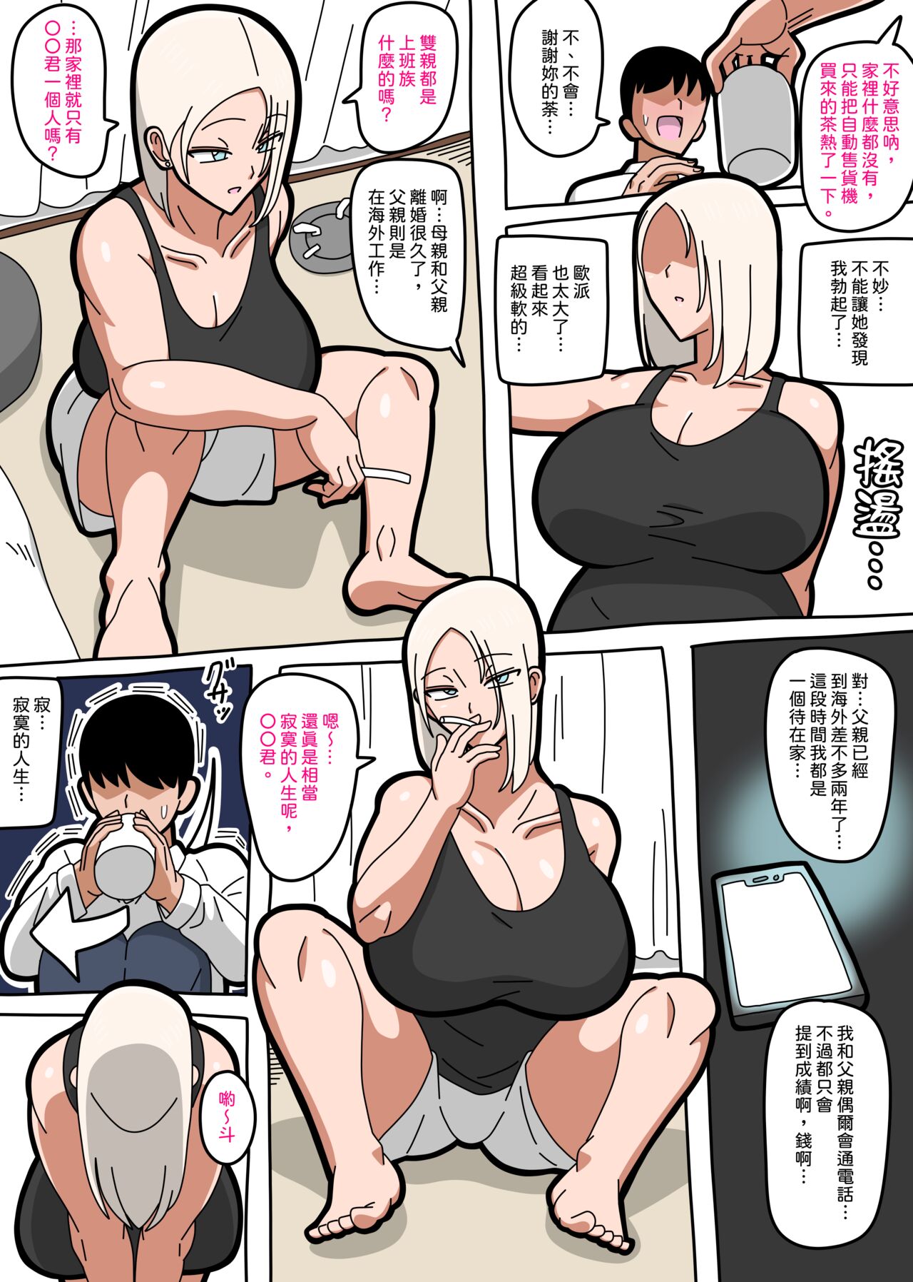 [18master][Chinese] 2022-12-15 Take shelter from the rain 避雨 [Chinese][興趣使然的個人機翻] 2eme image