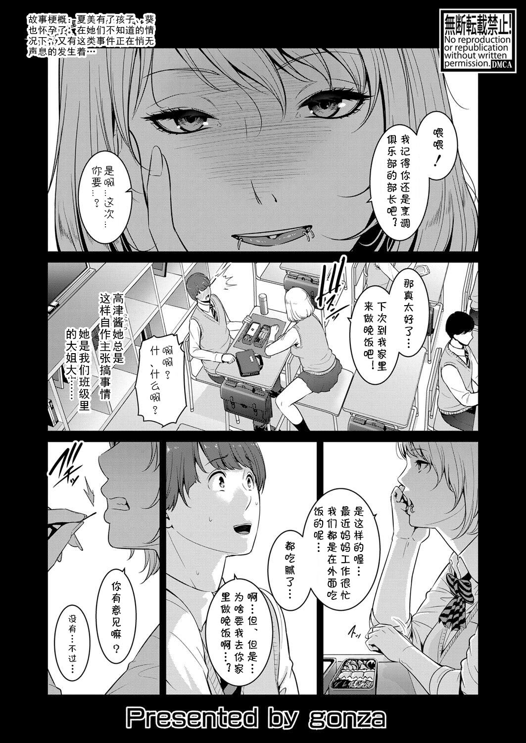 [gonza] Zokuzoku Tomodachi no Hahaoya Zenpen (COMIC Shingeki 2023-01) [Chinese] [cqxl自己汉化] [Digital] 이미지 번호 1