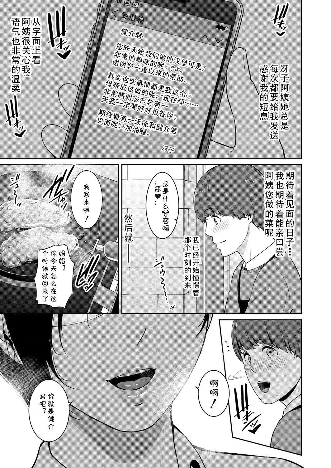 [gonza] Zokuzoku Tomodachi no Hahaoya Zenpen (COMIC Shingeki 2023-01) [Chinese] [cqxl自己汉化] [Digital] 이미지 번호 3