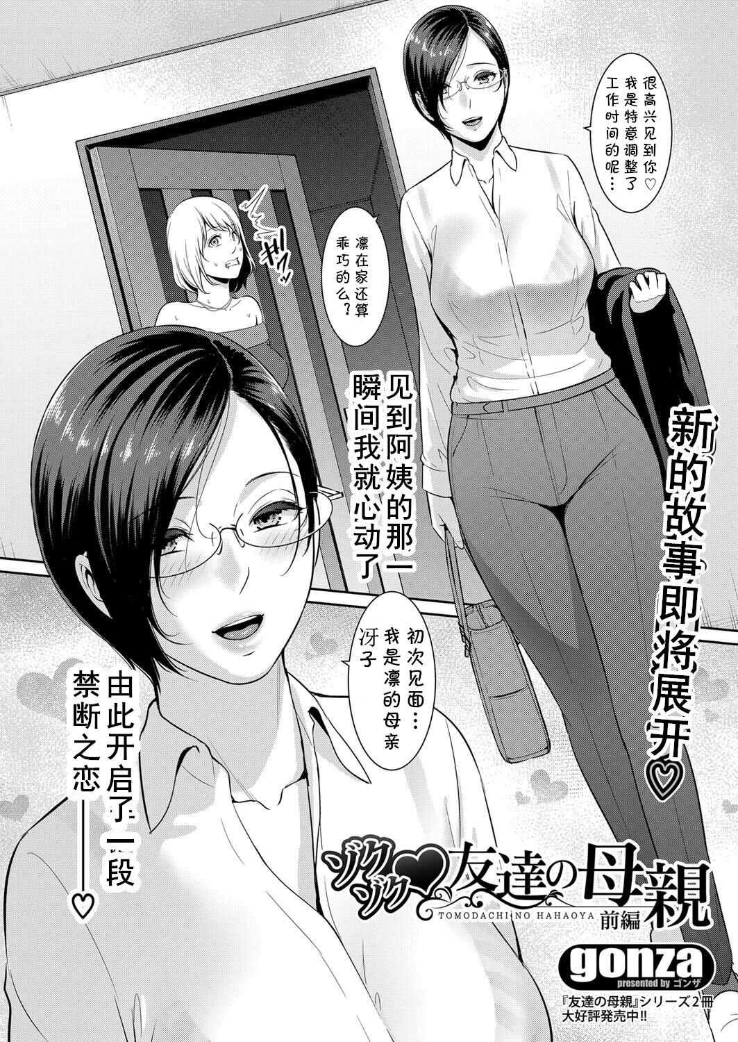 [gonza] Zokuzoku Tomodachi no Hahaoya Zenpen (COMIC Shingeki 2023-01) [Chinese] [cqxl自己汉化] [Digital] 이미지 번호 4