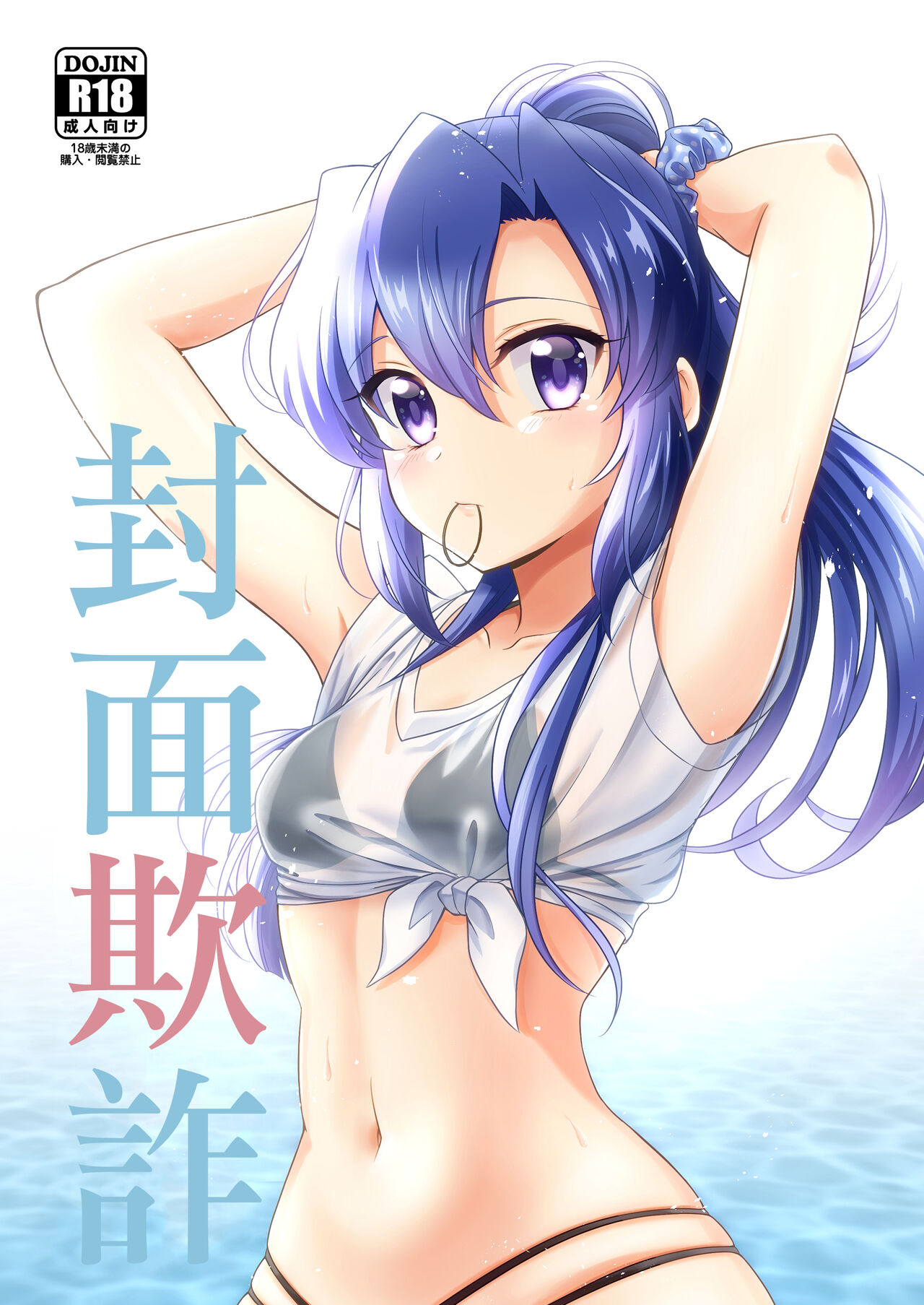 [Shinpi no Tapestry (Zakupiyo)] Hyoushi Sagi | 封面欺詐 (Senki Zesshou Symphogear) [Chinese] [Digital] image number 1