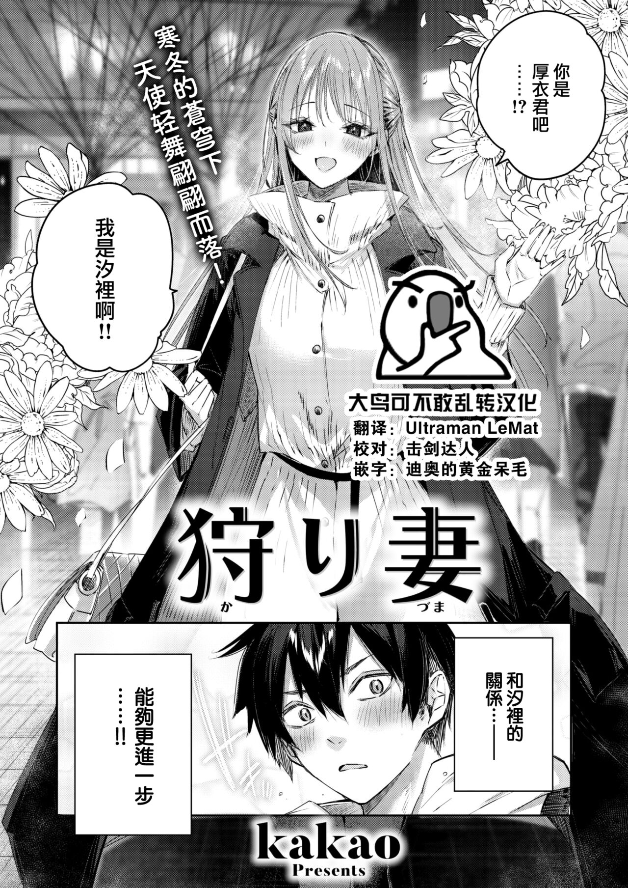 [kakao] Karitsuma (COMIC Kairakuten BEAST 2023-01) [Chinese] [大鸟可不敢乱转汉化] [Digital] 4eme image