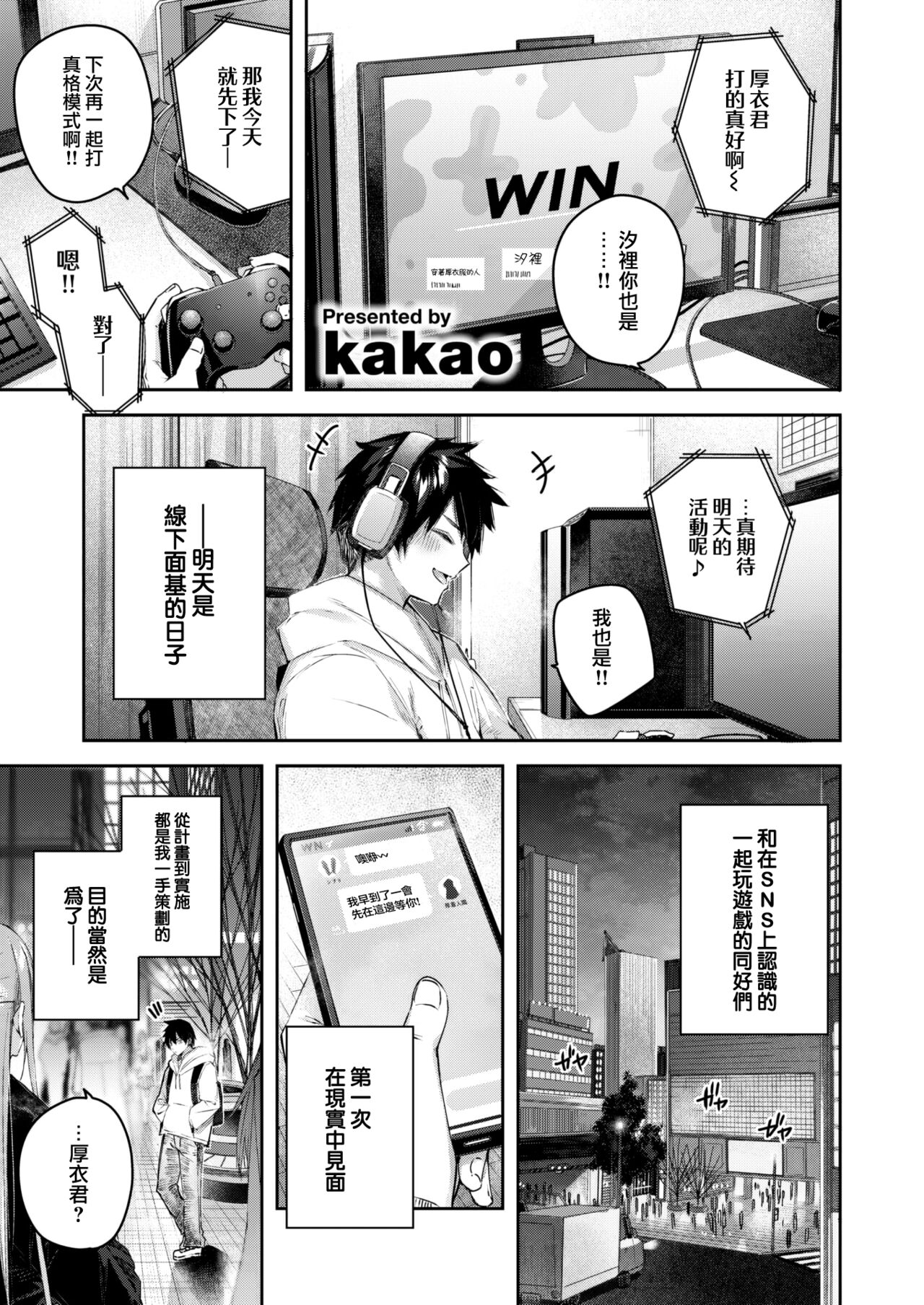 [kakao] Karitsuma (COMIC Kairakuten BEAST 2023-01) [Chinese] [大鸟可不敢乱转汉化] [Digital] 5eme image