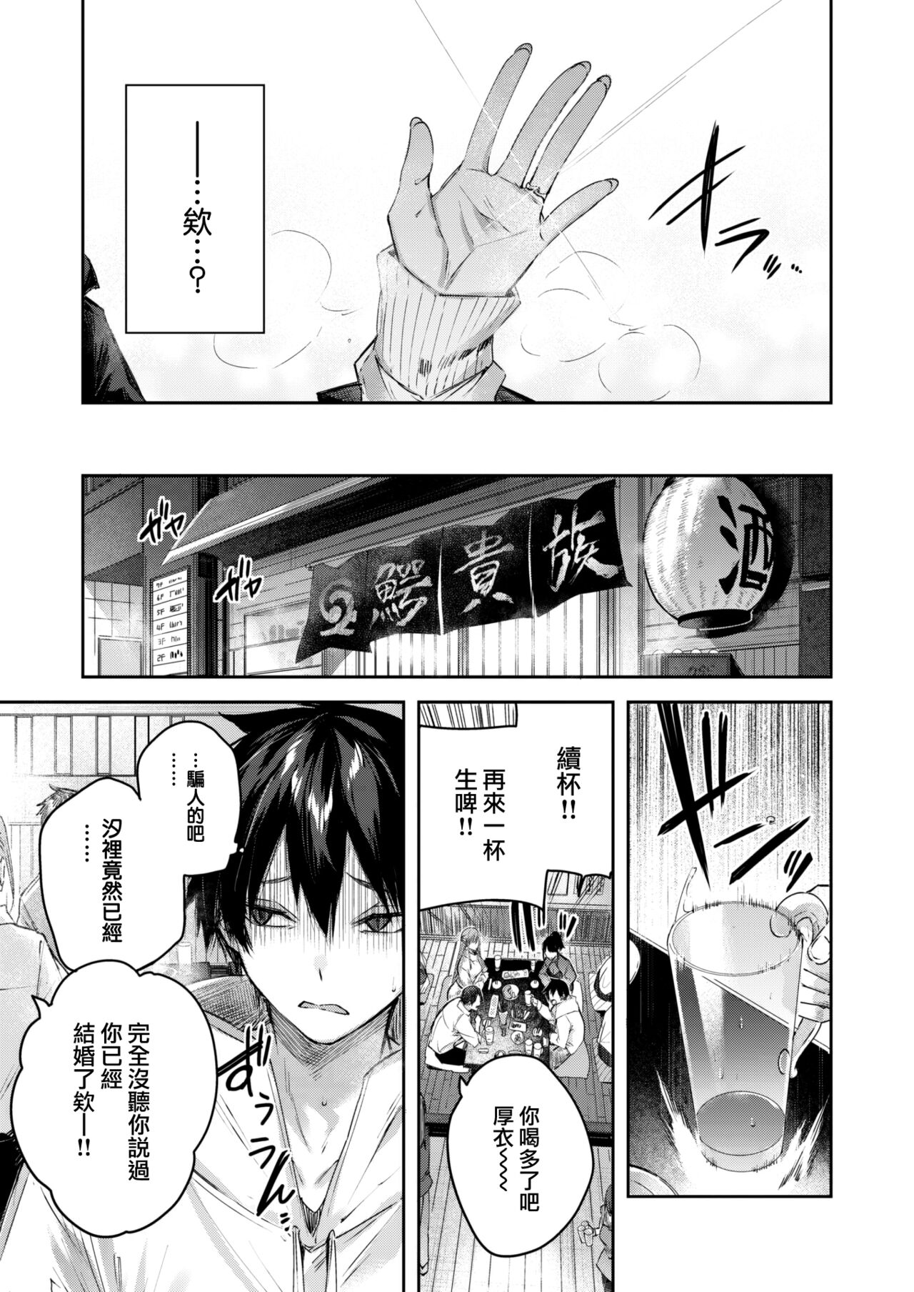 [kakao] Karitsuma (COMIC Kairakuten BEAST 2023-01) [Chinese] [大鸟可不敢乱转汉化] [Digital] 7eme image