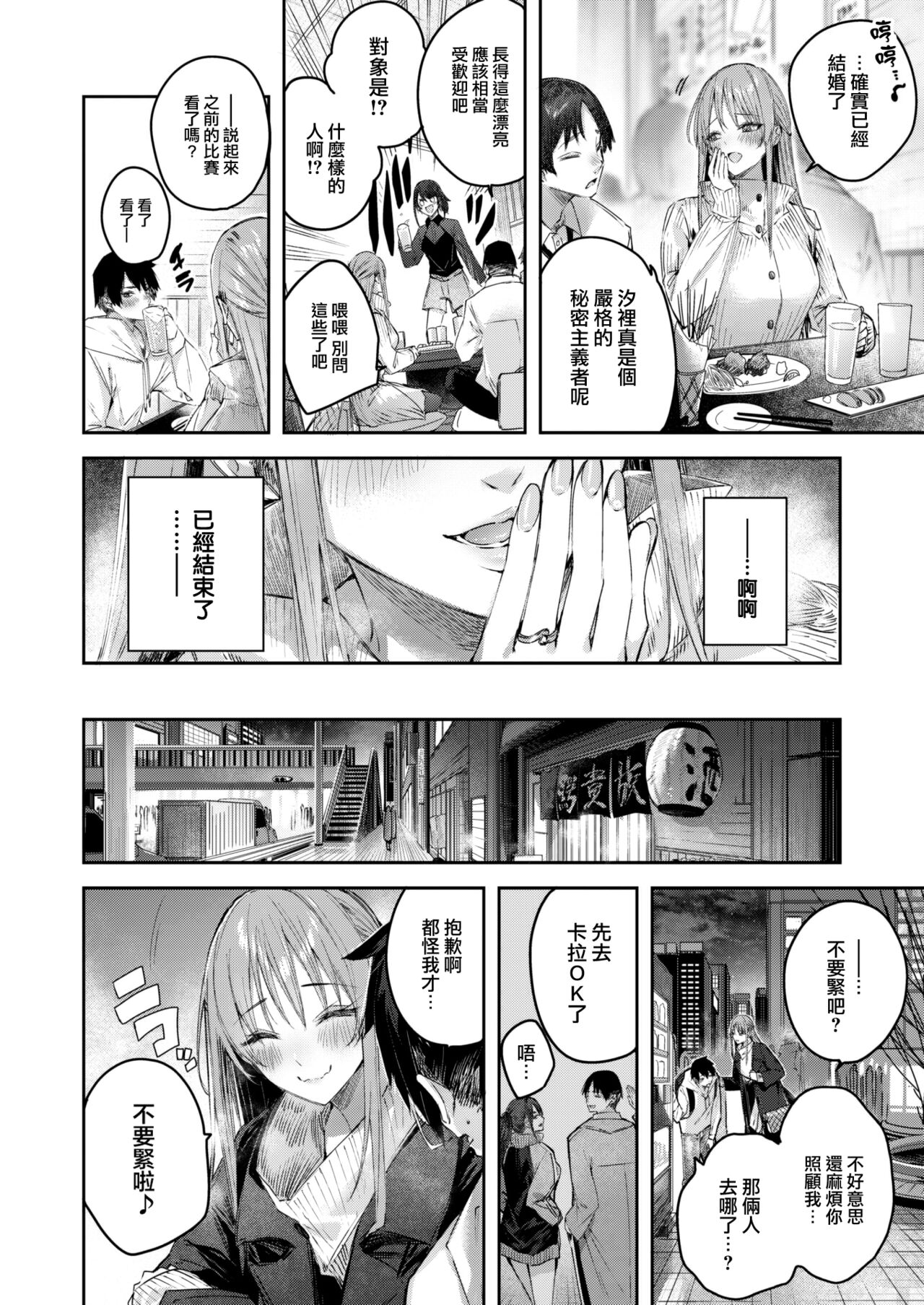 [kakao] Karitsuma (COMIC Kairakuten BEAST 2023-01) [Chinese] [大鸟可不敢乱转汉化] [Digital] 8eme image