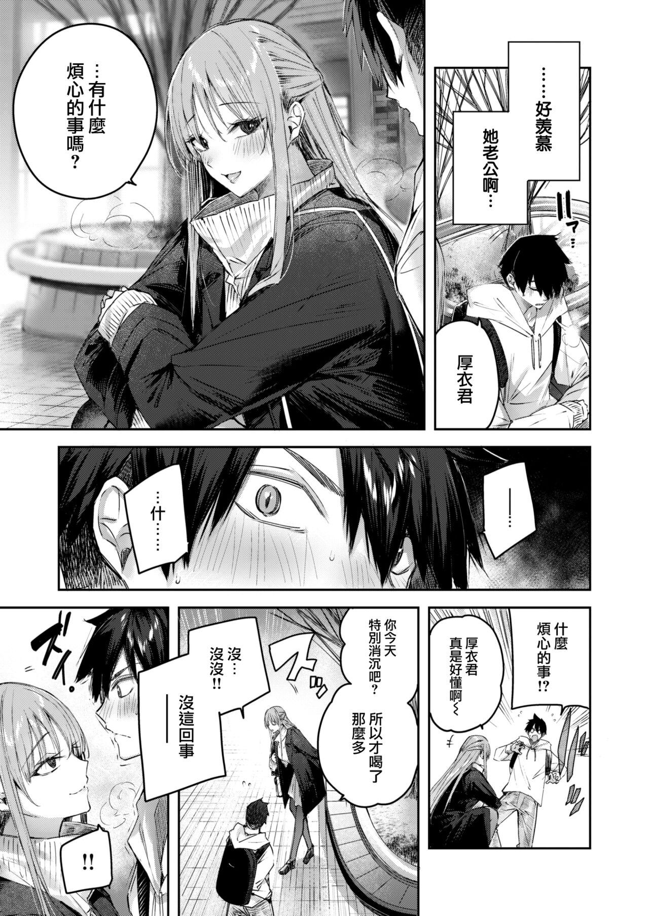 [kakao] Karitsuma (COMIC Kairakuten BEAST 2023-01) [Chinese] [大鸟可不敢乱转汉化] [Digital] 9eme image