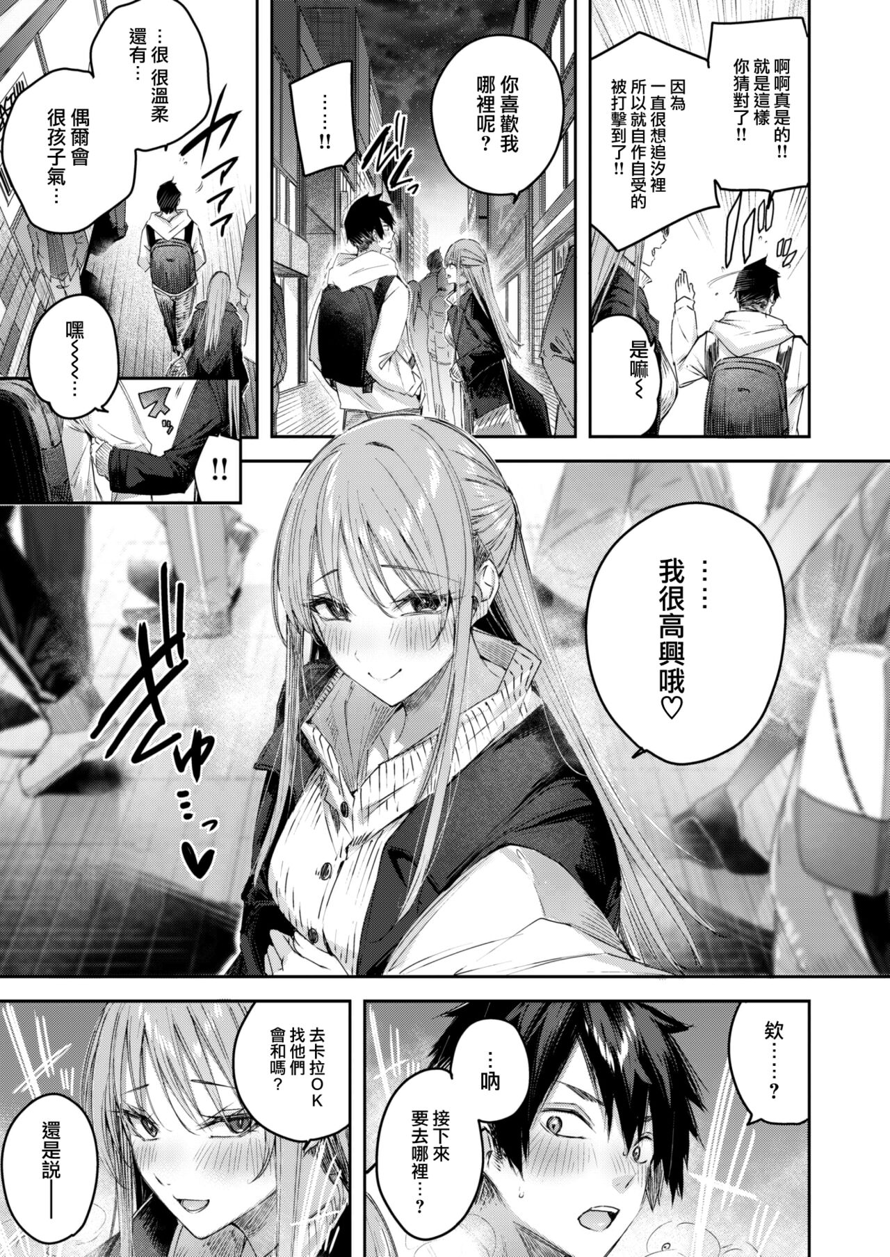 [kakao] Karitsuma (COMIC Kairakuten BEAST 2023-01) [Chinese] [大鸟可不敢乱转汉化] [Digital] 11eme image