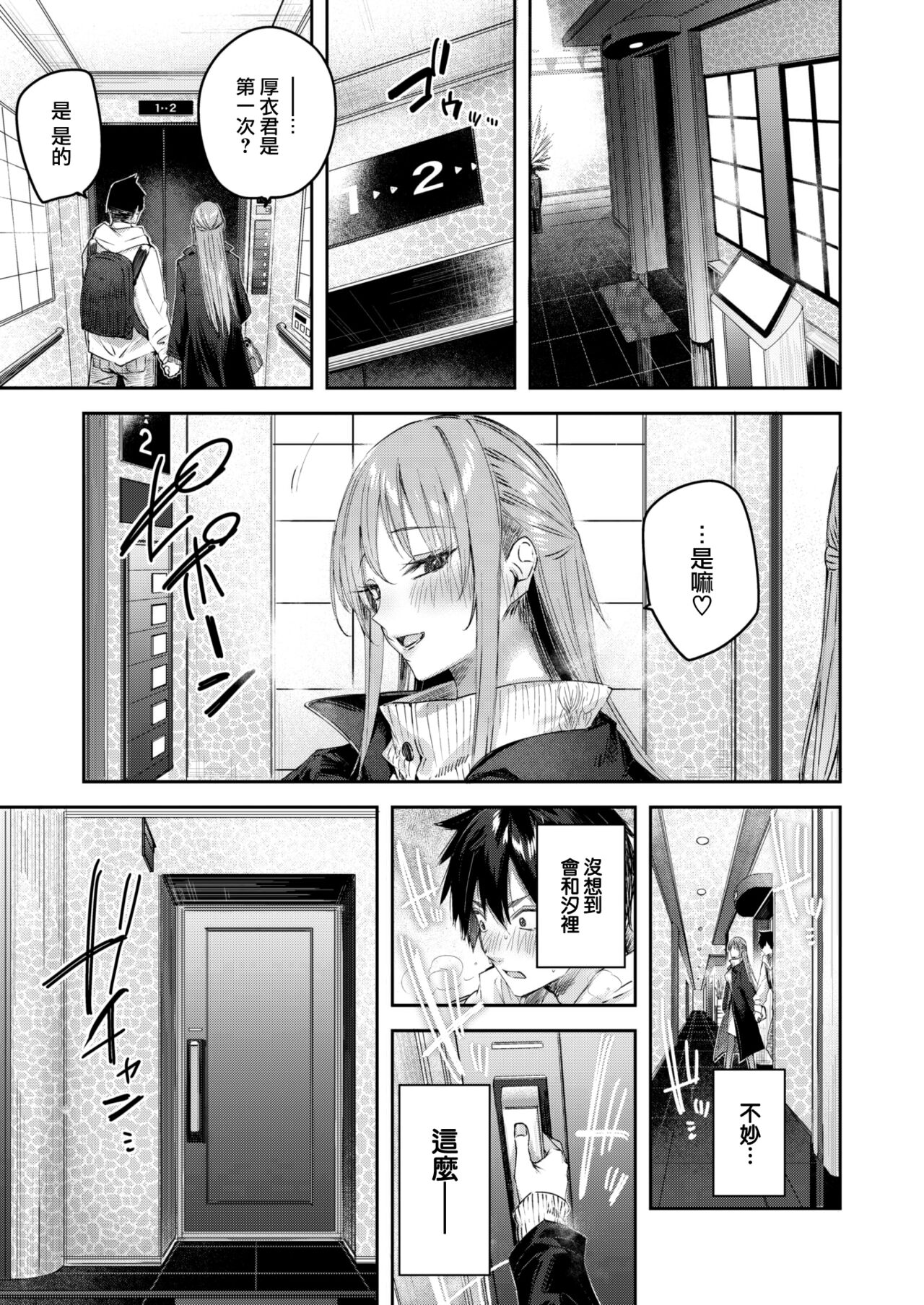 [kakao] Karitsuma (COMIC Kairakuten BEAST 2023-01) [Chinese] [大鸟可不敢乱转汉化] [Digital] 13eme image