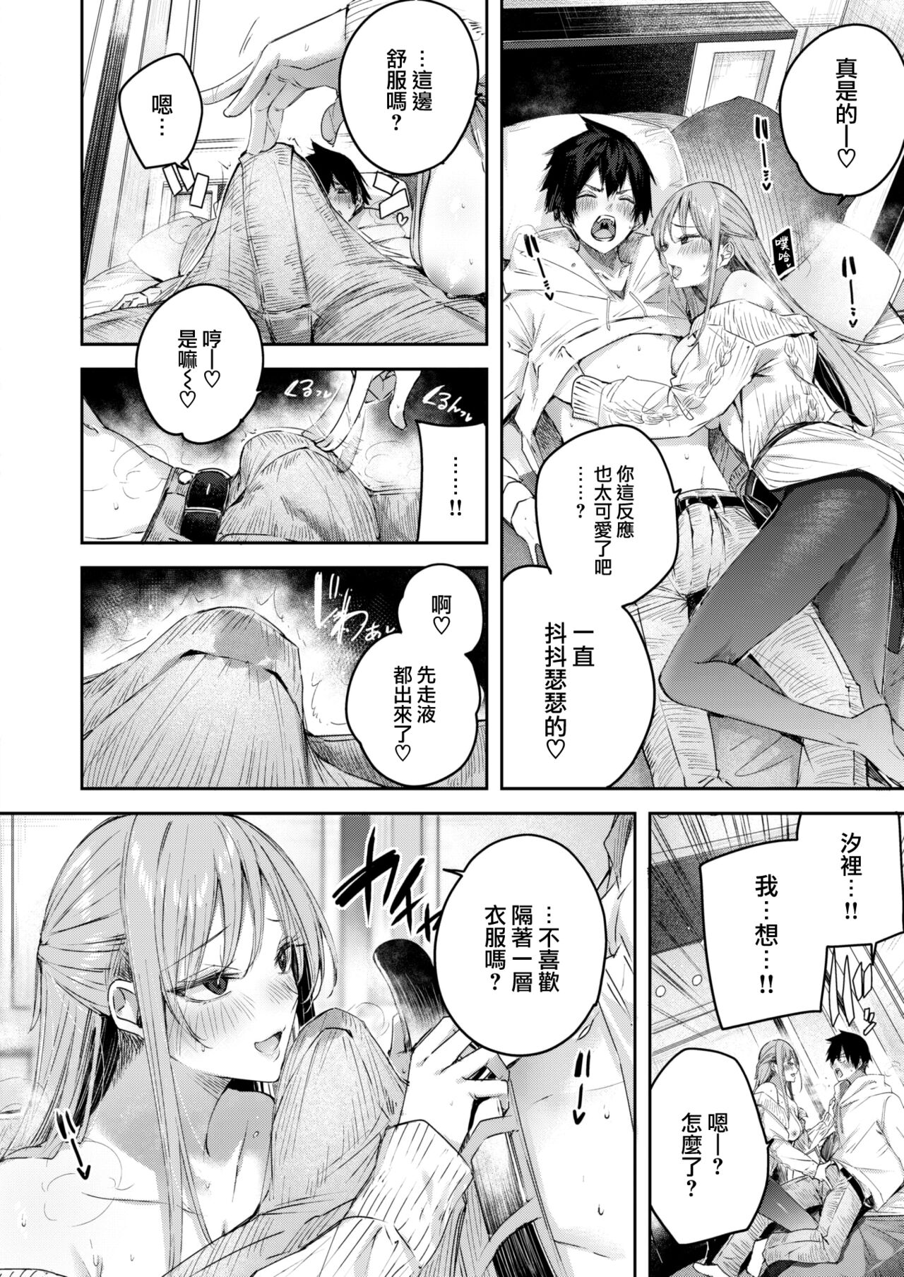 [kakao] Karitsuma (COMIC Kairakuten BEAST 2023-01) [Chinese] [大鸟可不敢乱转汉化] [Digital] 18eme image