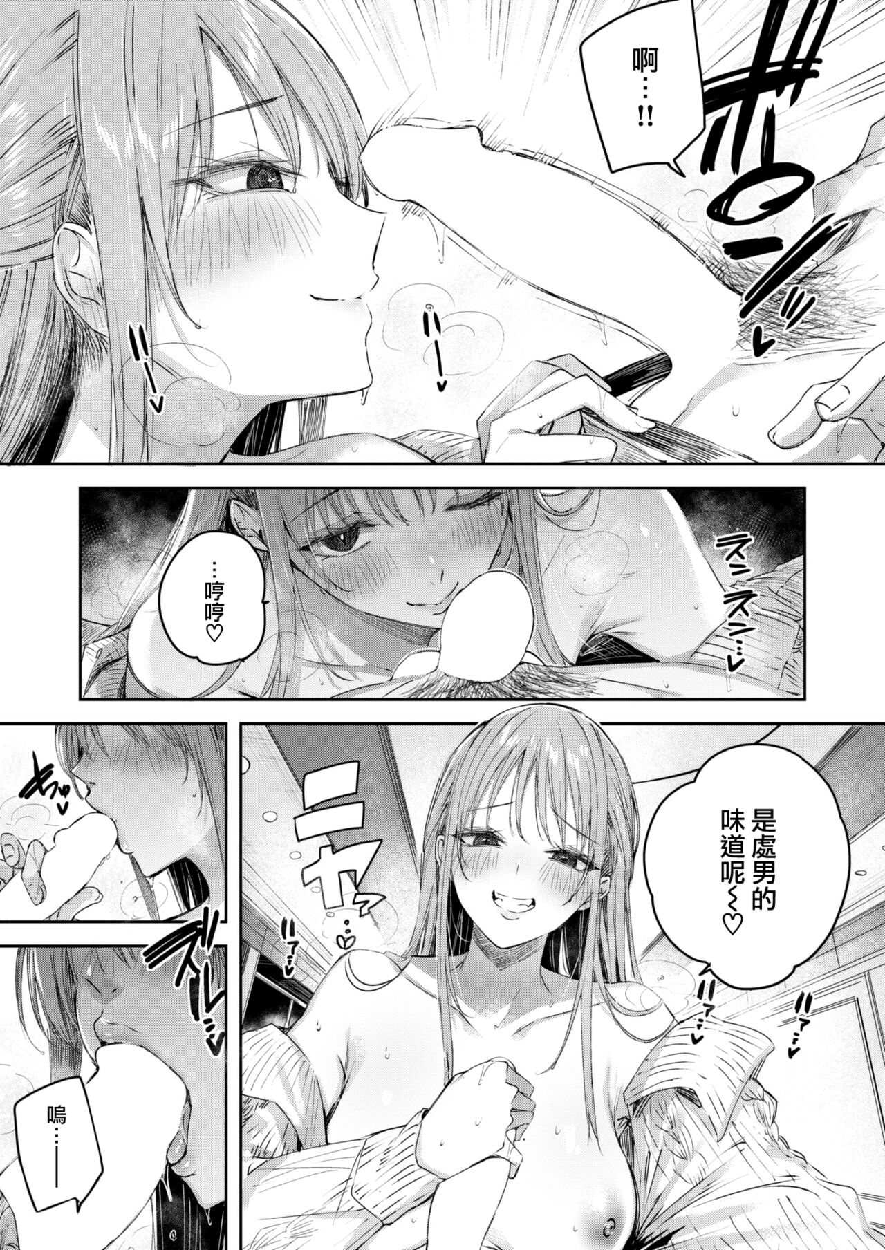 [kakao] Karitsuma (COMIC Kairakuten BEAST 2023-01) [Chinese] [大鸟可不敢乱转汉化] [Digital] 19eme image