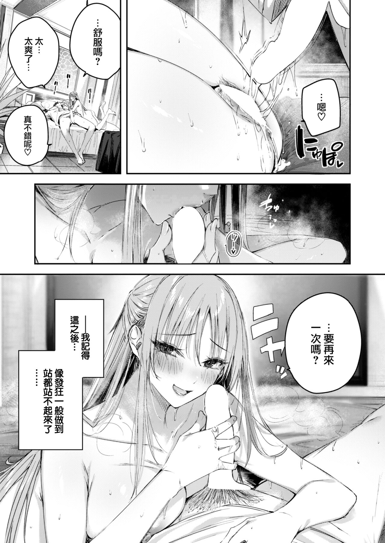 [kakao] Karitsuma (COMIC Kairakuten BEAST 2023-01) [Chinese] [大鸟可不敢乱转汉化] [Digital] 29eme image