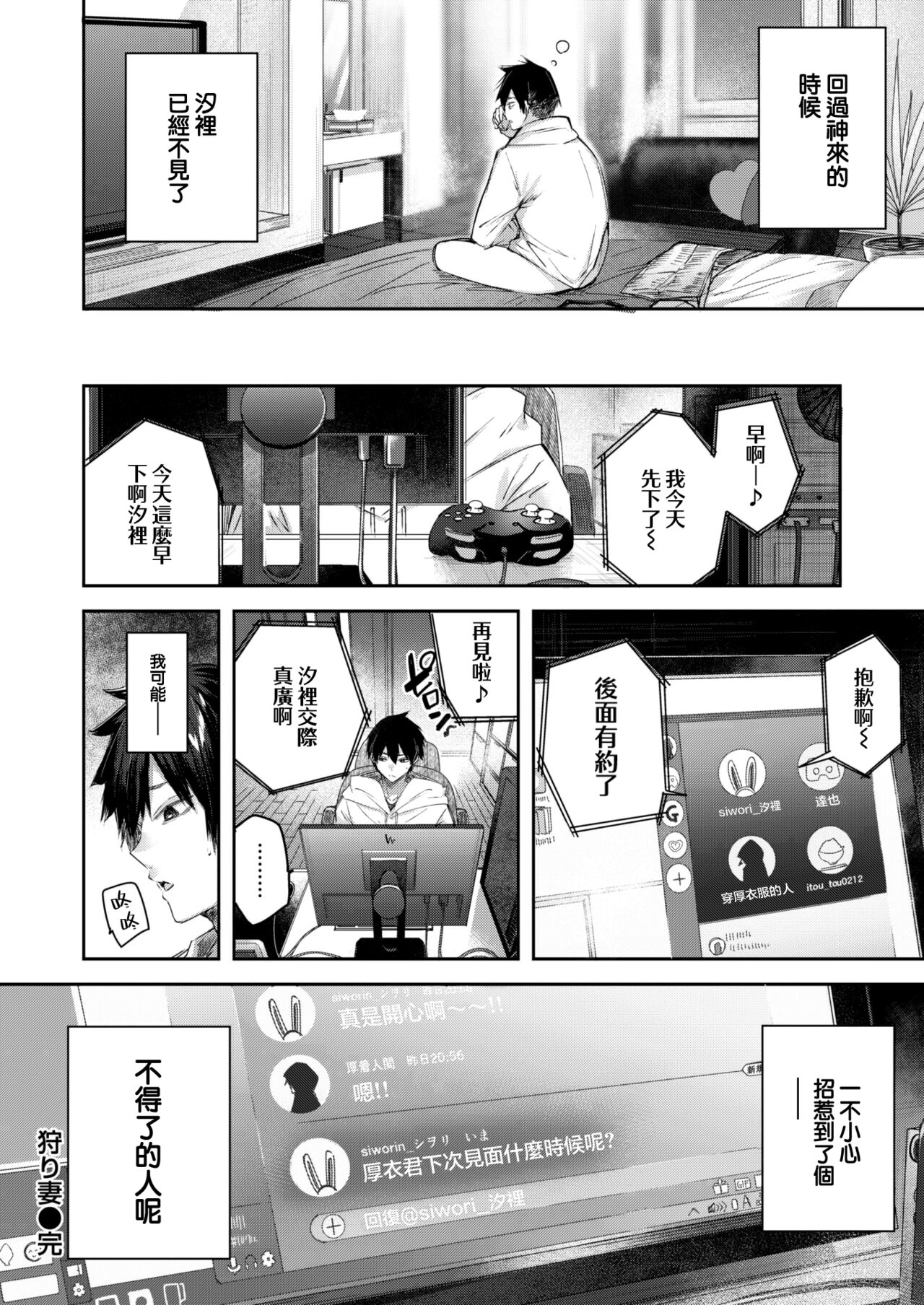 [kakao] Karitsuma (COMIC Kairakuten BEAST 2023-01) [Chinese] [大鸟可不敢乱转汉化] [Digital] 30eme image