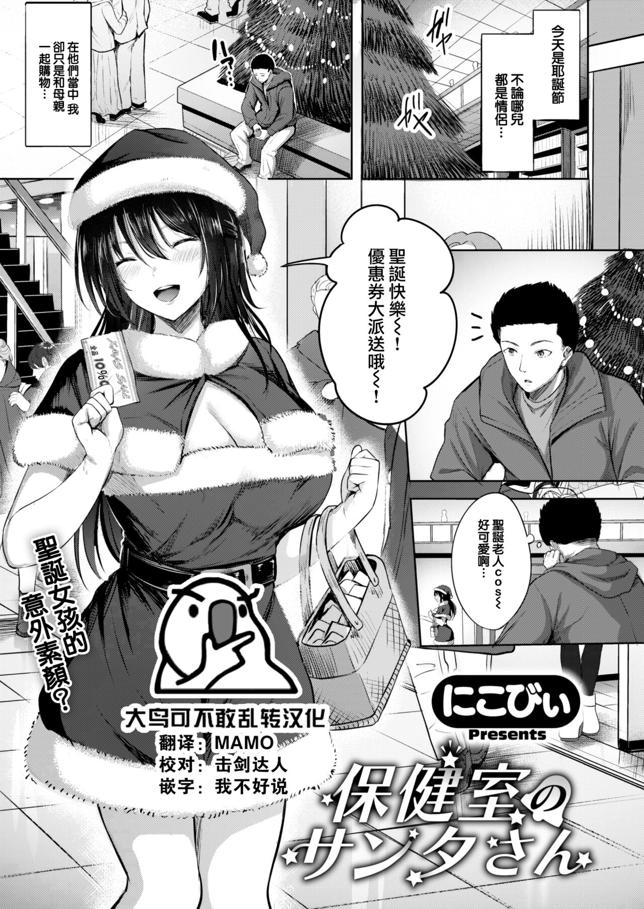 [Nicoby] Hokenshitsu no Santasan (COMIC Kairakuten BEAST 2023-01) [Chinese] [大鸟可不敢乱转汉化] [Digital] première image