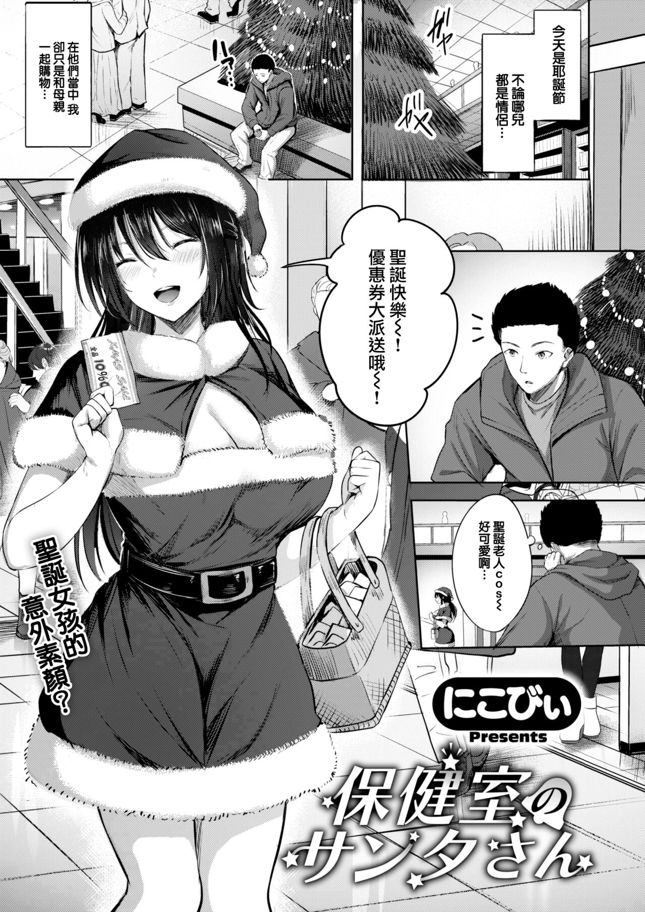 [Nicoby] Hokenshitsu no Santasan (COMIC Kairakuten BEAST 2023-01) [Chinese] [大鸟可不敢乱转汉化] [Digital] 2eme image