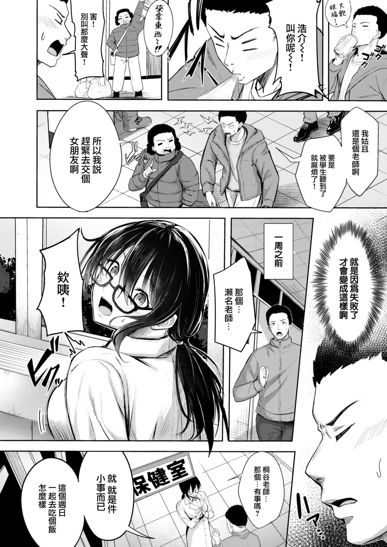 [Nicoby] Hokenshitsu no Santasan (COMIC Kairakuten BEAST 2023-01) [Chinese] [大鸟可不敢乱转汉化] [Digital] 3eme image