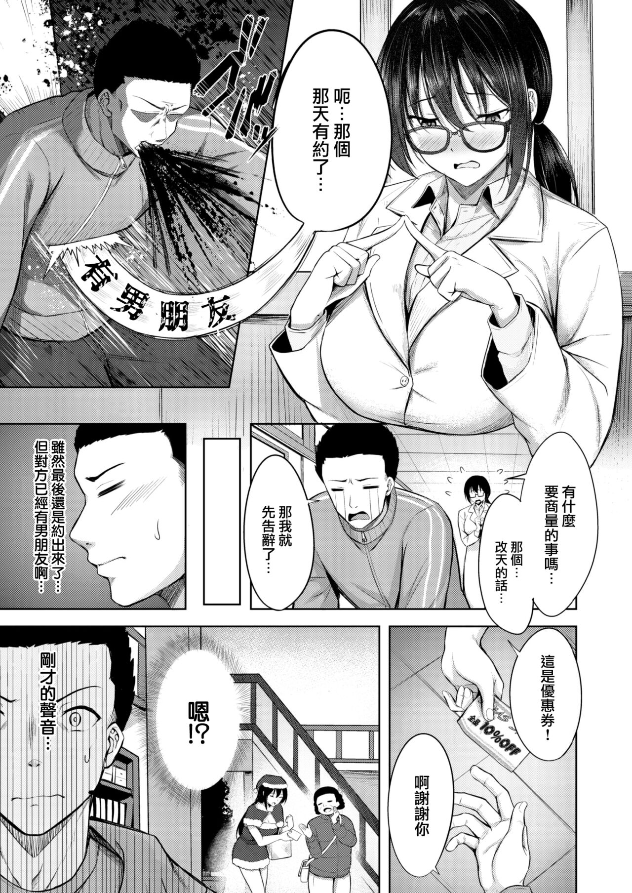 [Nicoby] Hokenshitsu no Santasan (COMIC Kairakuten BEAST 2023-01) [Chinese] [大鸟可不敢乱转汉化] [Digital] 4eme image