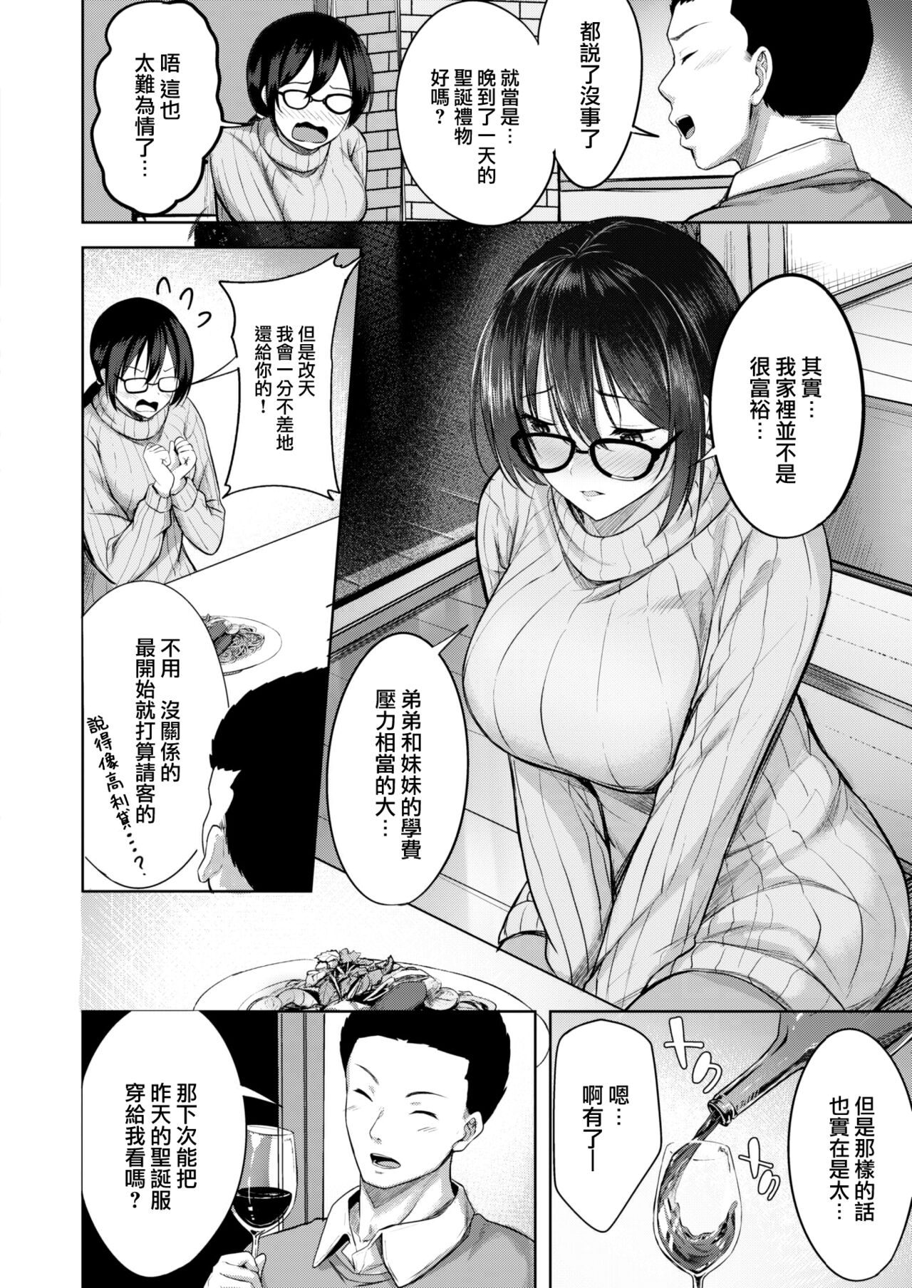 [Nicoby] Hokenshitsu no Santasan (COMIC Kairakuten BEAST 2023-01) [Chinese] [大鸟可不敢乱转汉化] [Digital] 7eme image