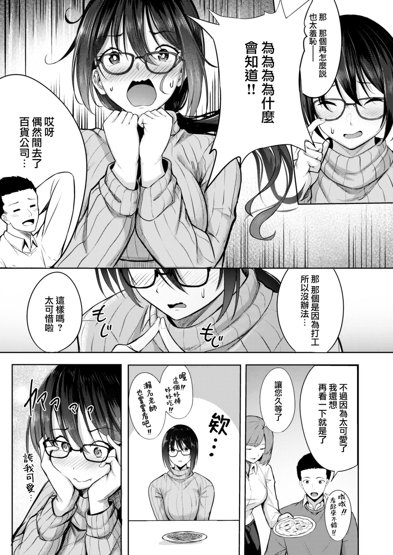 [Nicoby] Hokenshitsu no Santasan (COMIC Kairakuten BEAST 2023-01) [Chinese] [大鸟可不敢乱转汉化] [Digital] 8eme image