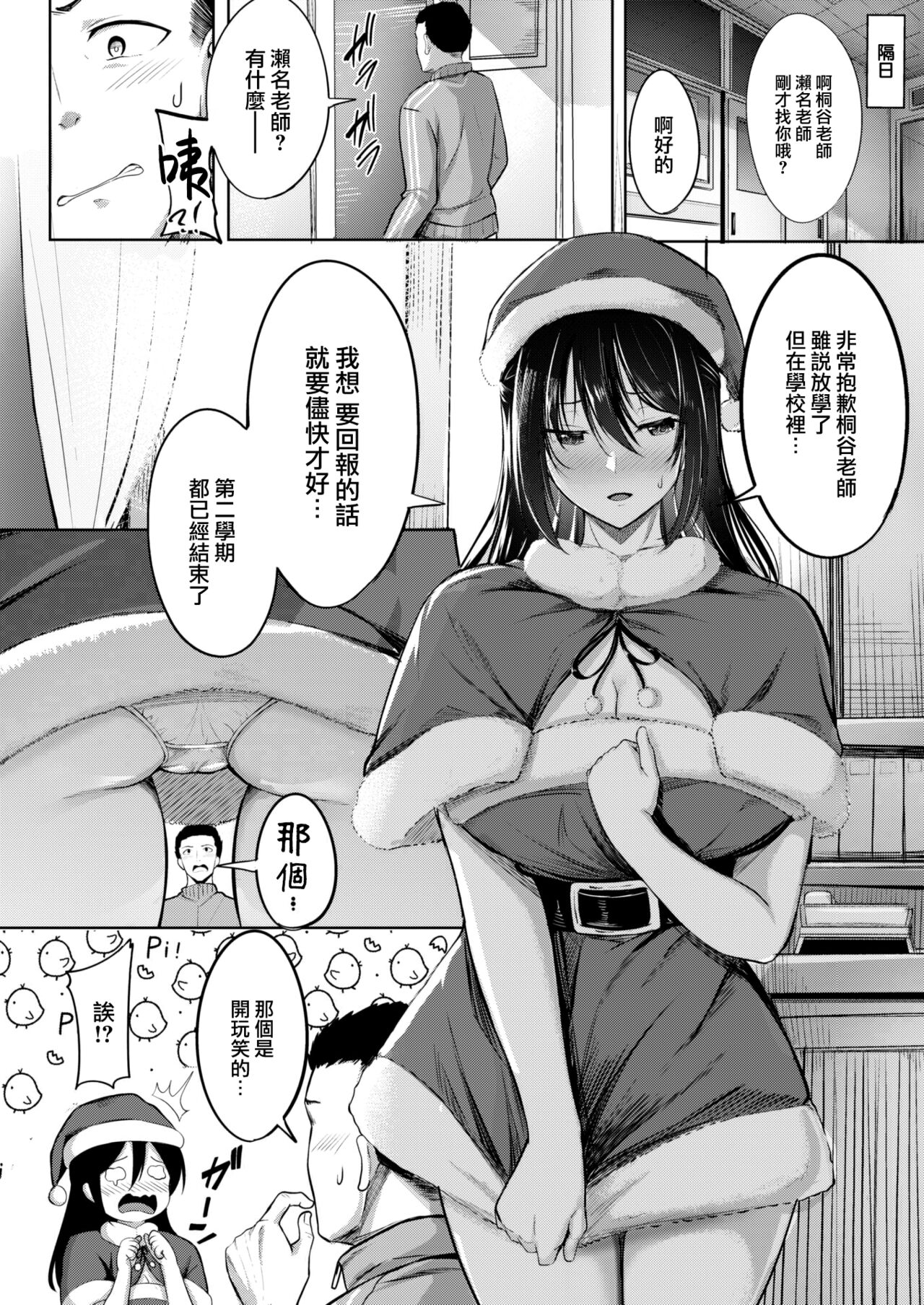 [Nicoby] Hokenshitsu no Santasan (COMIC Kairakuten BEAST 2023-01) [Chinese] [大鸟可不敢乱转汉化] [Digital] 9eme image