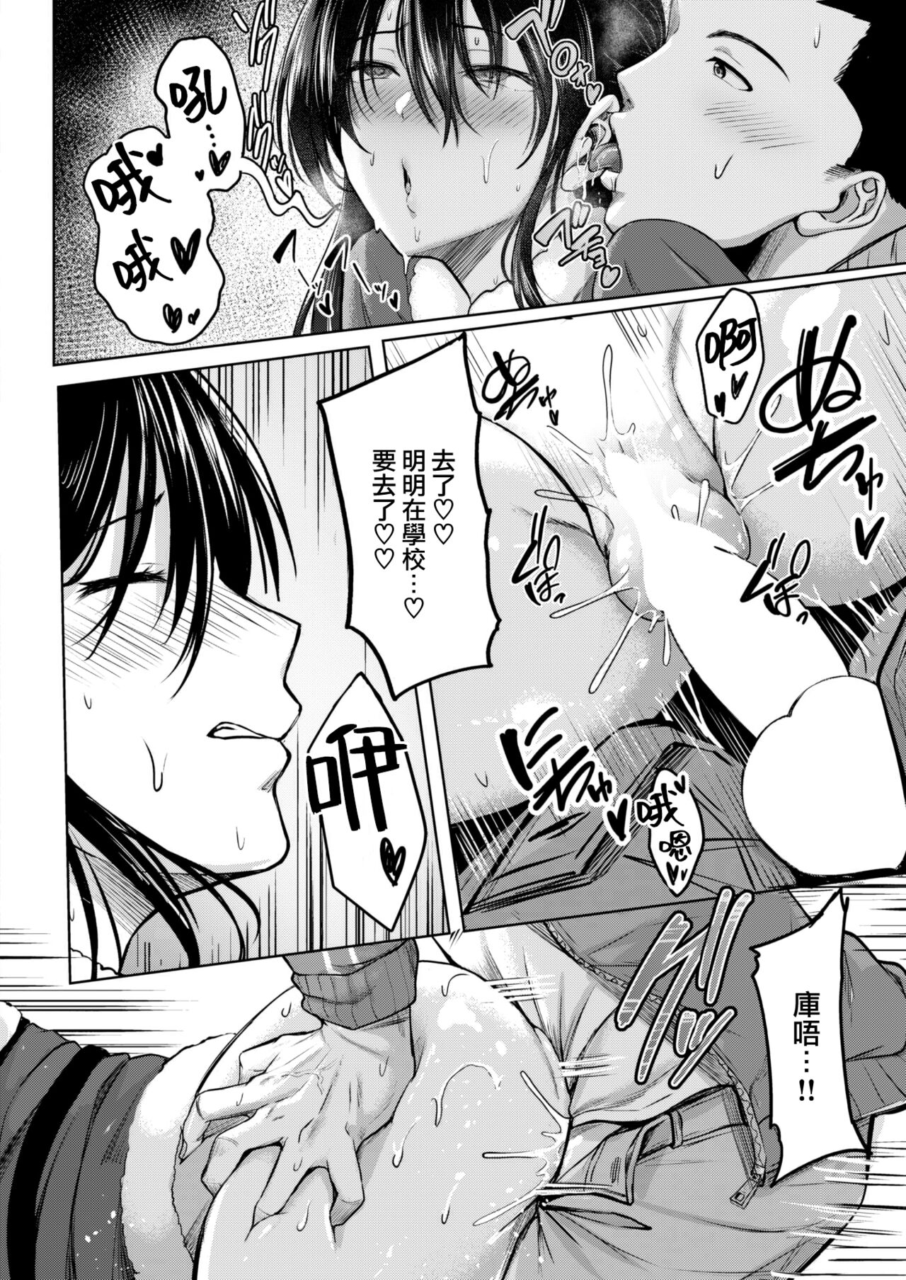 [Nicoby] Hokenshitsu no Santasan (COMIC Kairakuten BEAST 2023-01) [Chinese] [大鸟可不敢乱转汉化] [Digital] 21eme image
