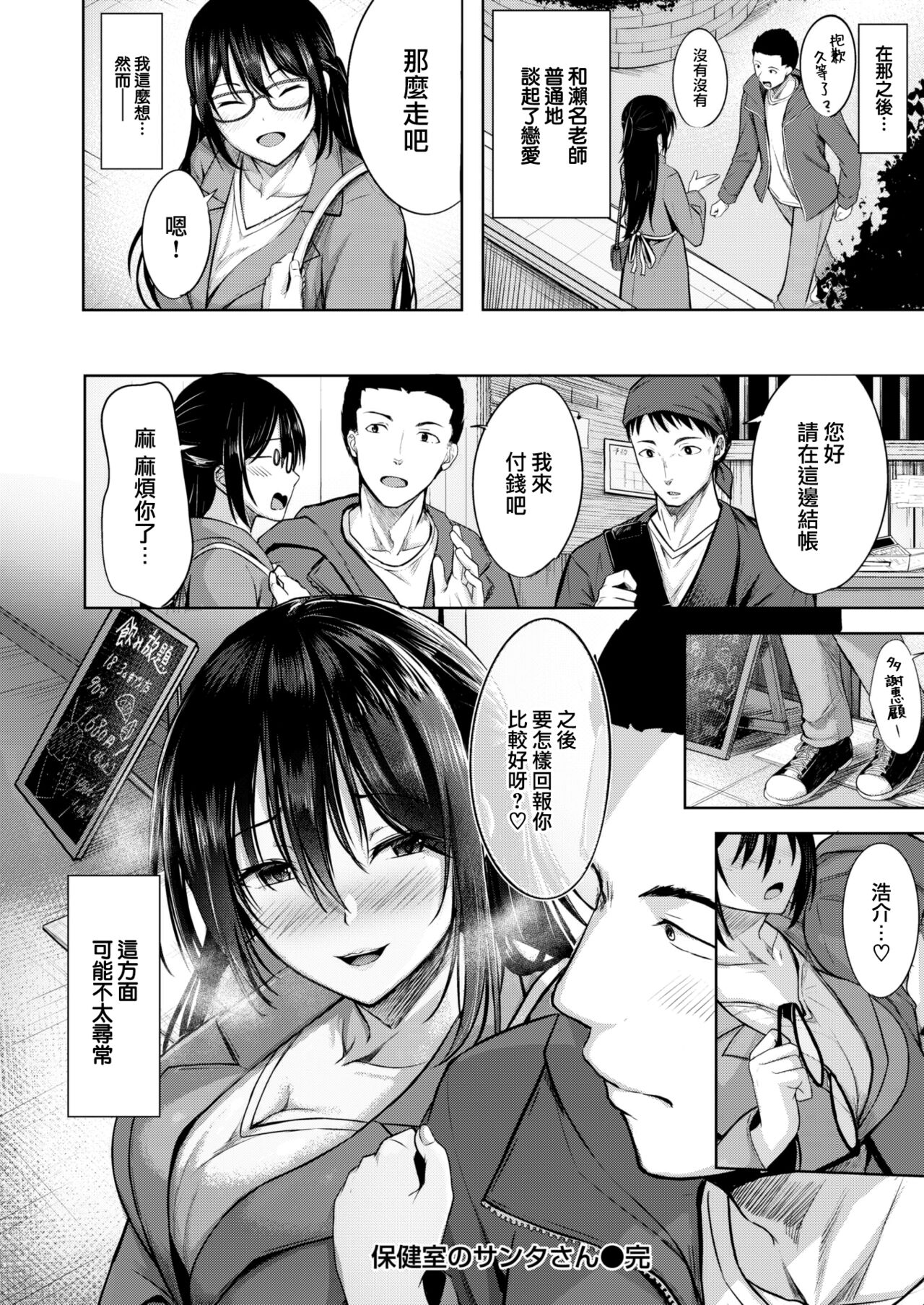 [Nicoby] Hokenshitsu no Santasan (COMIC Kairakuten BEAST 2023-01) [Chinese] [大鸟可不敢乱转汉化] [Digital] 23eme image