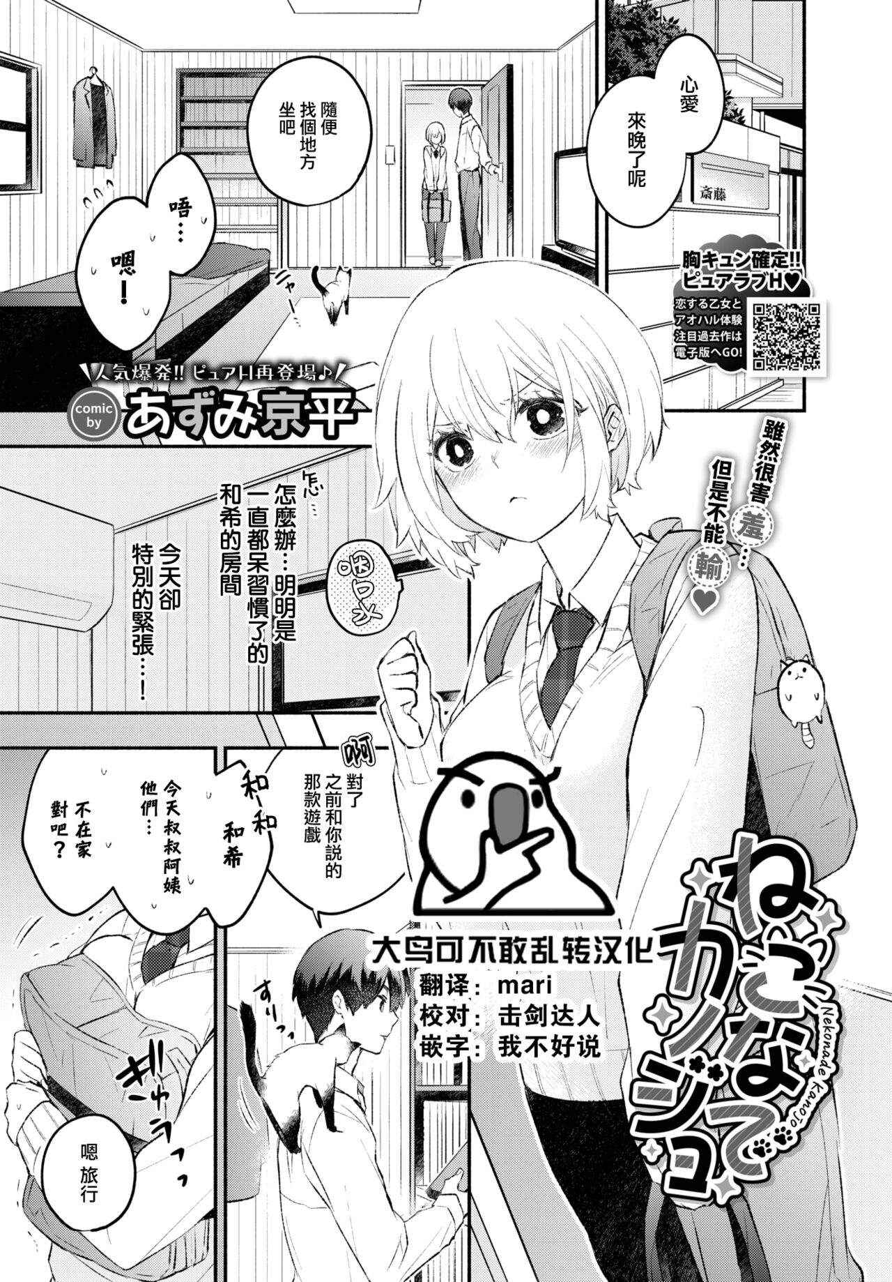 [Azumi Kyohei] Neko nade kanojo (COMIC BAVEL 2023-01) [Chinese] [大鸟可不敢乱转汉化] [Digital] 画像番号 1