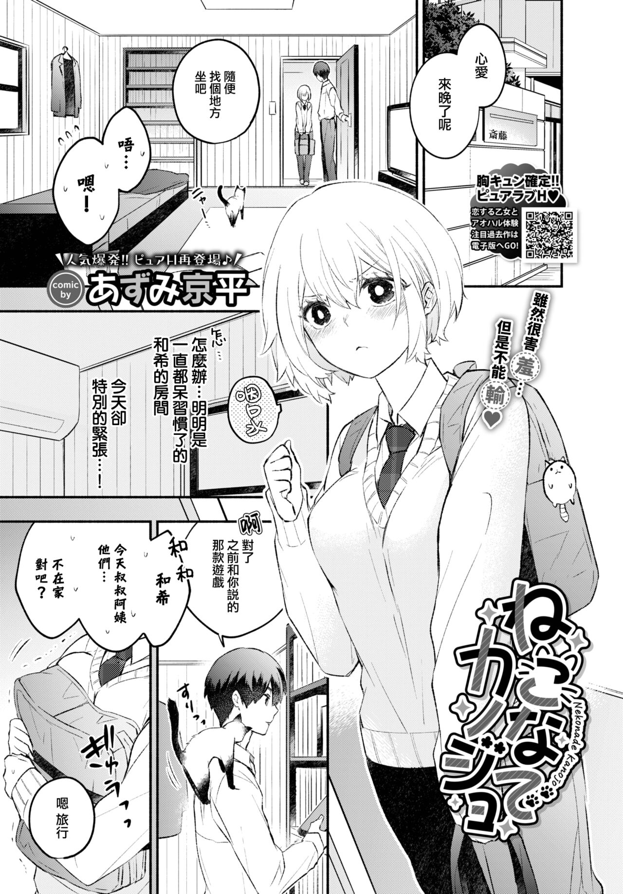 [Azumi Kyohei] Neko nade kanojo (COMIC BAVEL 2023-01) [Chinese] [大鸟可不敢乱转汉化] [Digital] 画像番号 2