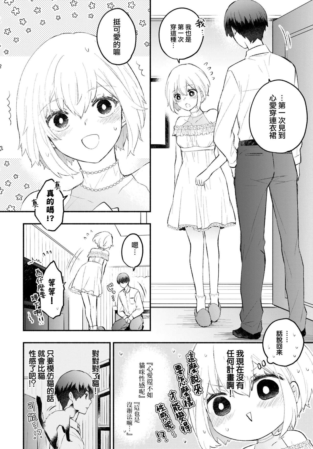 [Azumi Kyohei] Neko nade kanojo (COMIC BAVEL 2023-01) [Chinese] [大鸟可不敢乱转汉化] [Digital] 画像番号 5