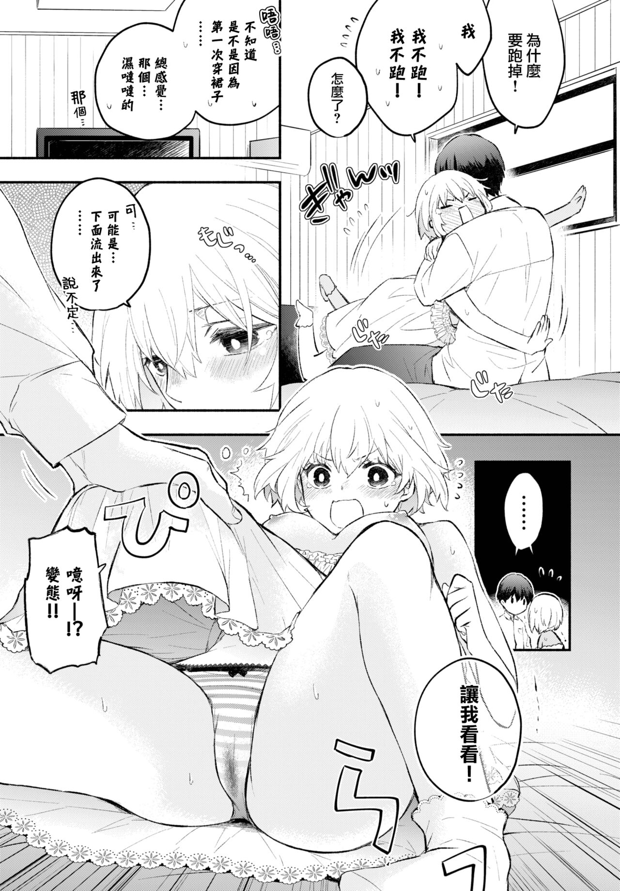 [Azumi Kyohei] Neko nade kanojo (COMIC BAVEL 2023-01) [Chinese] [大鸟可不敢乱转汉化] [Digital] 画像番号 14