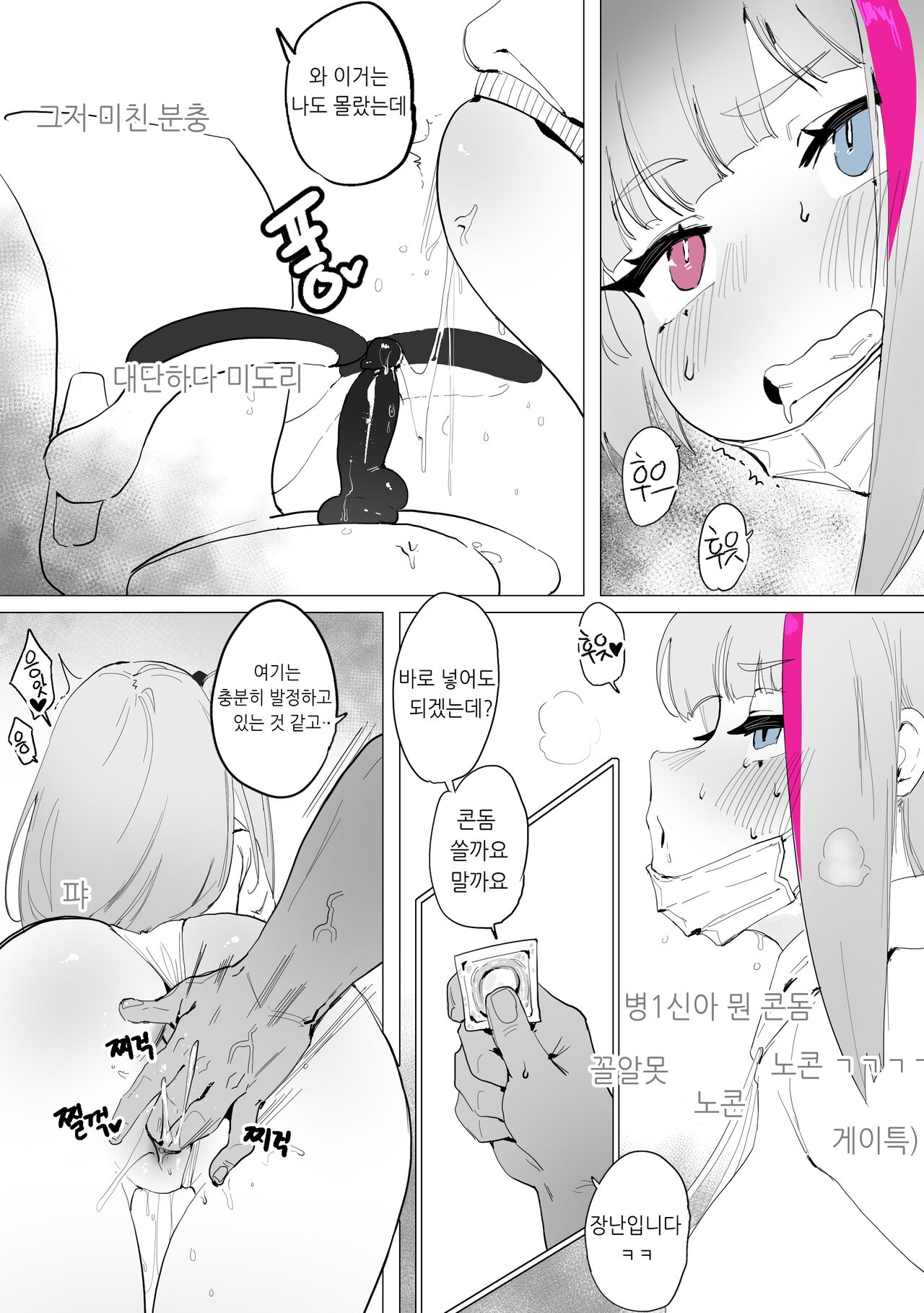 [Eonsang] MDR Manga (Girls' Frontline) [Korean] [Decensored] 画像番号 4