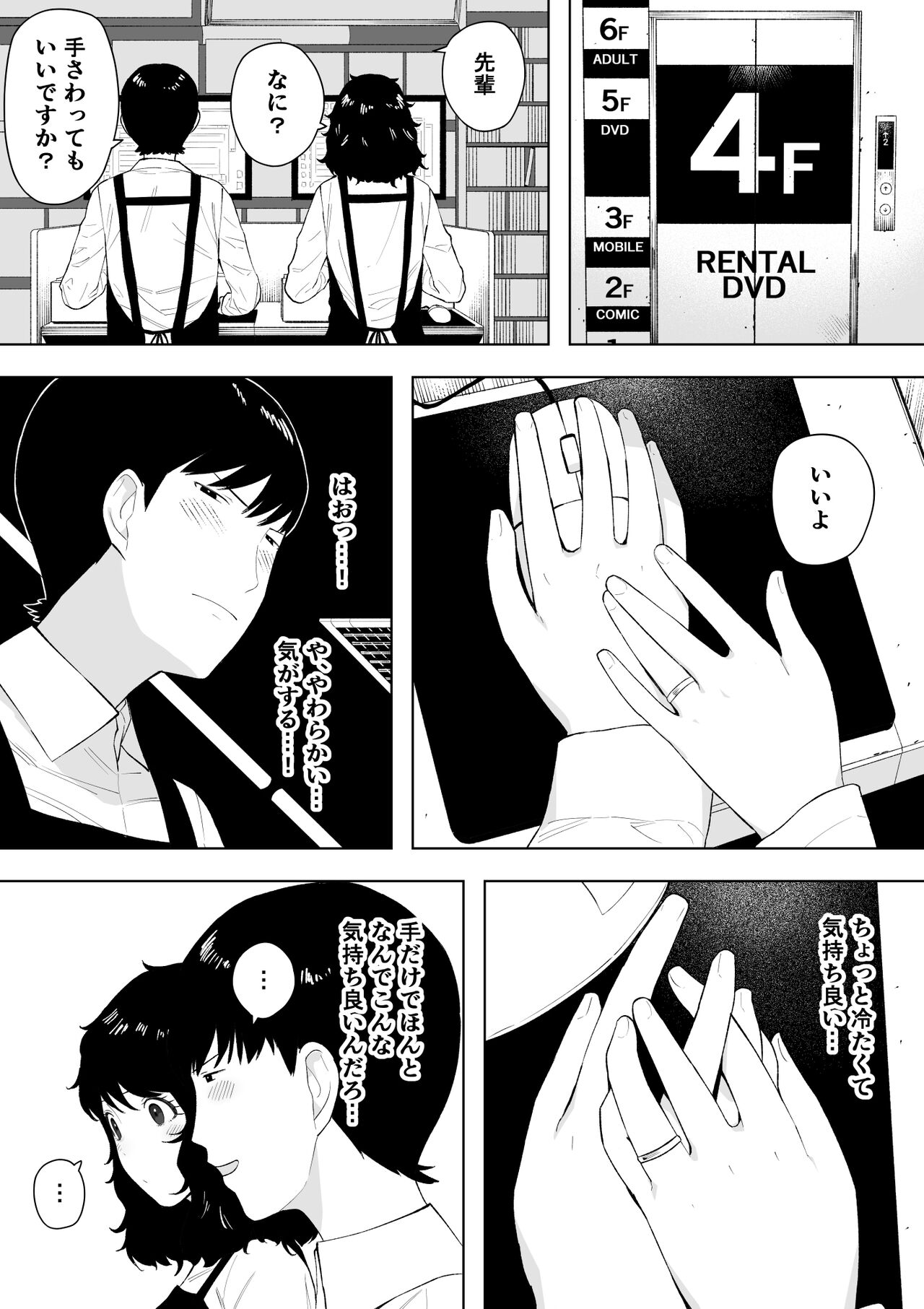 [NT Labo (NT Robo)] netoraretekite, ii desu yo. image number 7