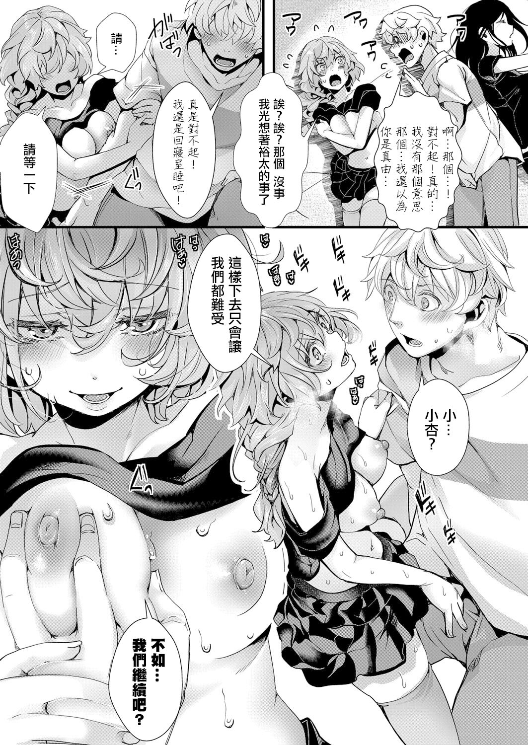 [hal] Shinyuu no Kanojo × Takunomi × Shinya no Kanchigai（COMIC Shingeki 2022-11）[Chinese] [沒有漢化] [Digital] Bildnummer 16