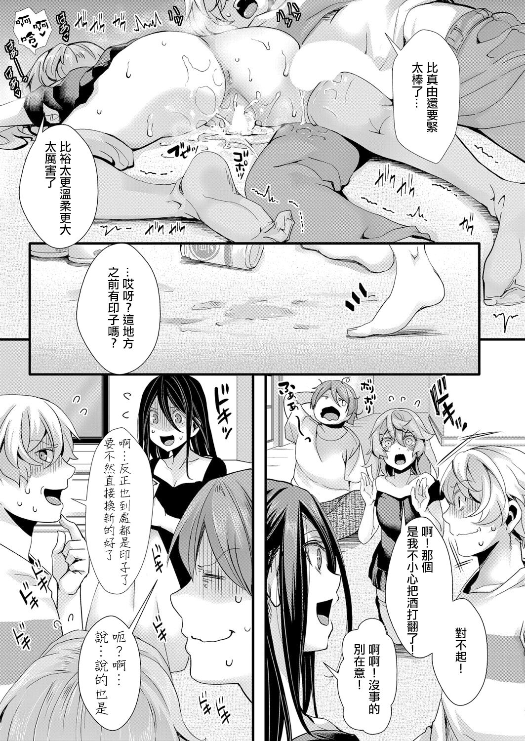 [hal] Shinyuu no Kanojo × Takunomi × Shinya no Kanchigai（COMIC Shingeki 2022-11）[Chinese] [沒有漢化] [Digital] Bildnummer 24