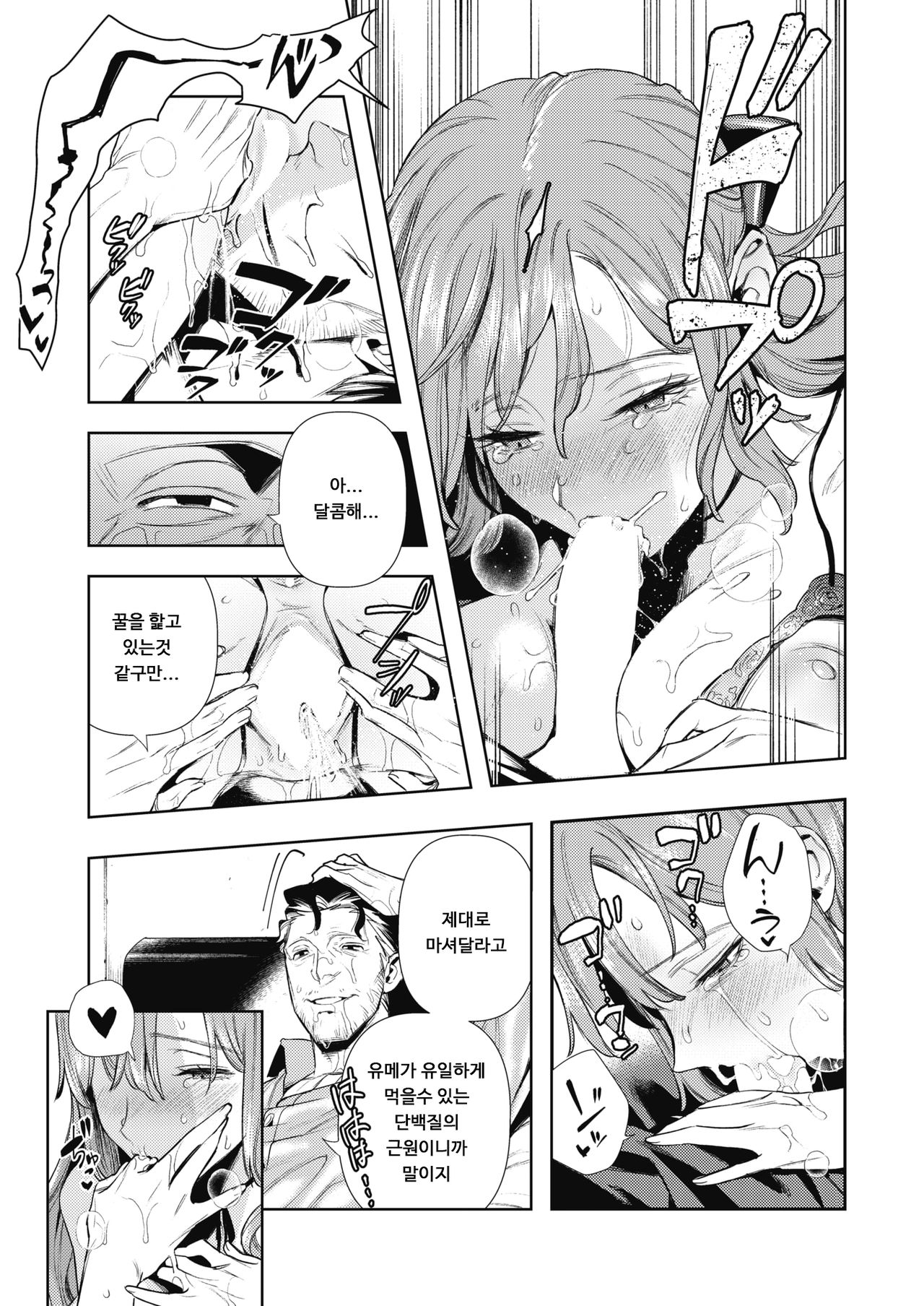 [Ushino Kandume] Morpho | 모르포 (COMIC HOTMILK 2019-07) [korean] [나그네] [Digital] Bildnummer 13