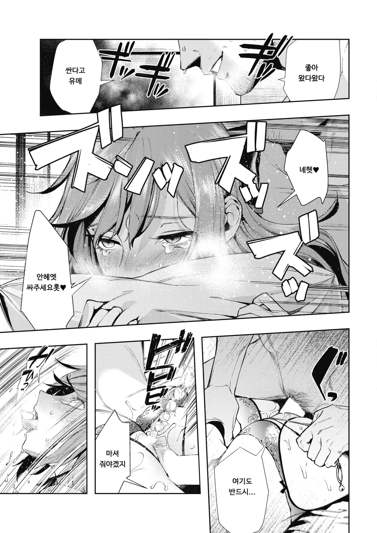 [Ushino Kandume] Morpho | 모르포 (COMIC HOTMILK 2019-07) [korean] [나그네] [Digital] Bildnummer 21