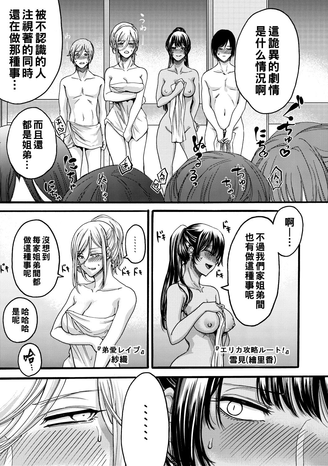 [AC Hasebe] Ane Onsen~ Oneechan's to nurunuru Ian Furo~ (Mijika na Ana to Sao ~Shasei Shitara Iiko Iiko~) [Chinese] [Digital] image number 7