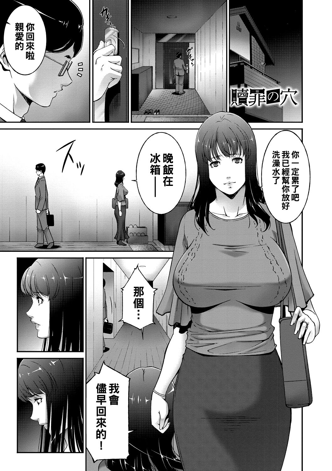 [Touma Itsuki] Shokuzai no Ana (Hitozuma no Katachi - There are various forms to wife) [Chinese] [Digital] image number 1