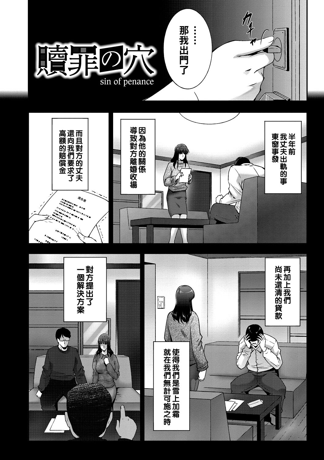 [Touma Itsuki] Shokuzai no Ana (Hitozuma no Katachi - There are various forms to wife) [Chinese] [Digital] image number 2