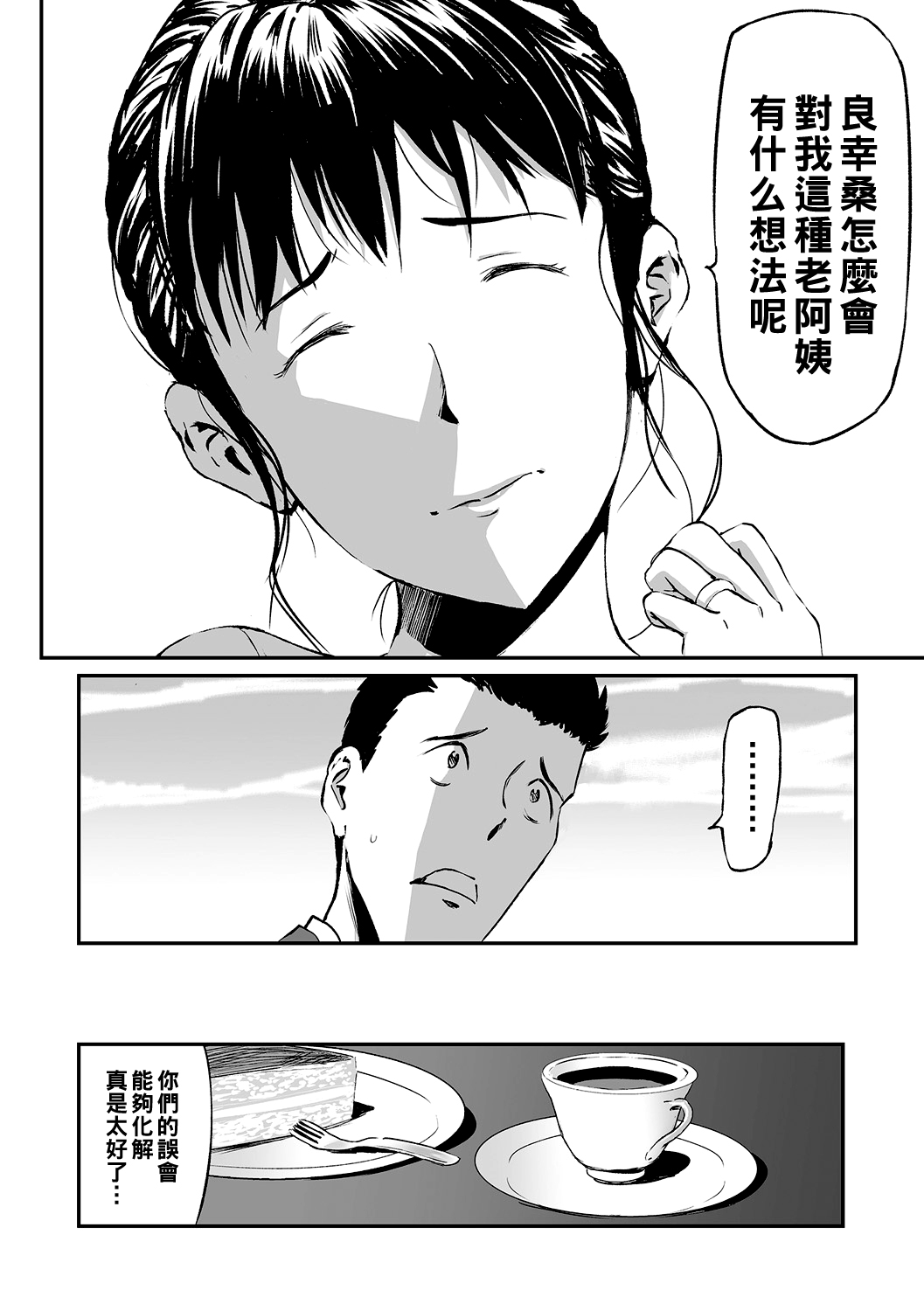 [山田タヒチ] 義母と娘のコンチェルト〈姦全版〉 序章+第1章 画像番号 26