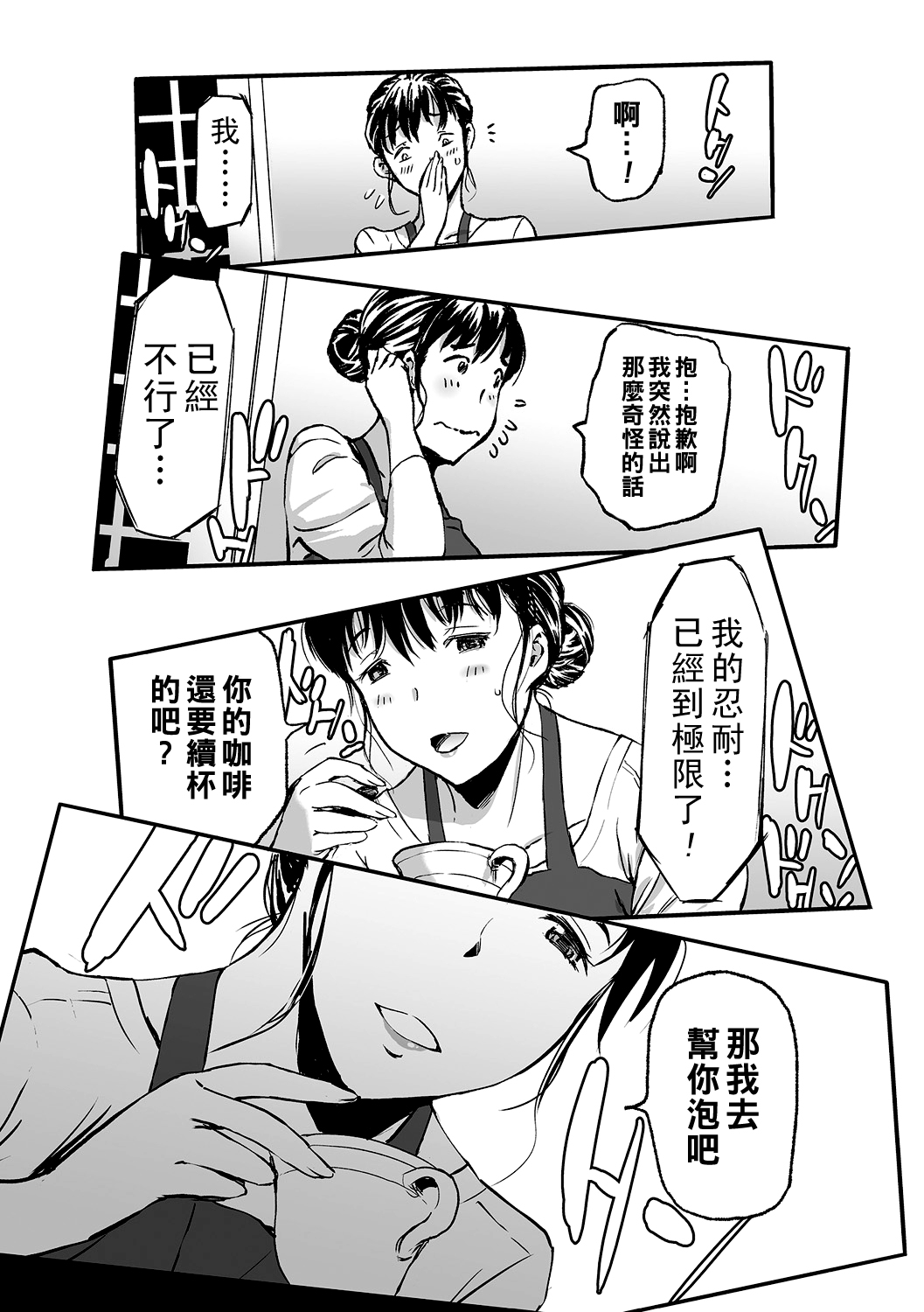 [山田タヒチ] 義母と娘のコンチェルト〈姦全版〉 序章+第1章 画像番号 29
