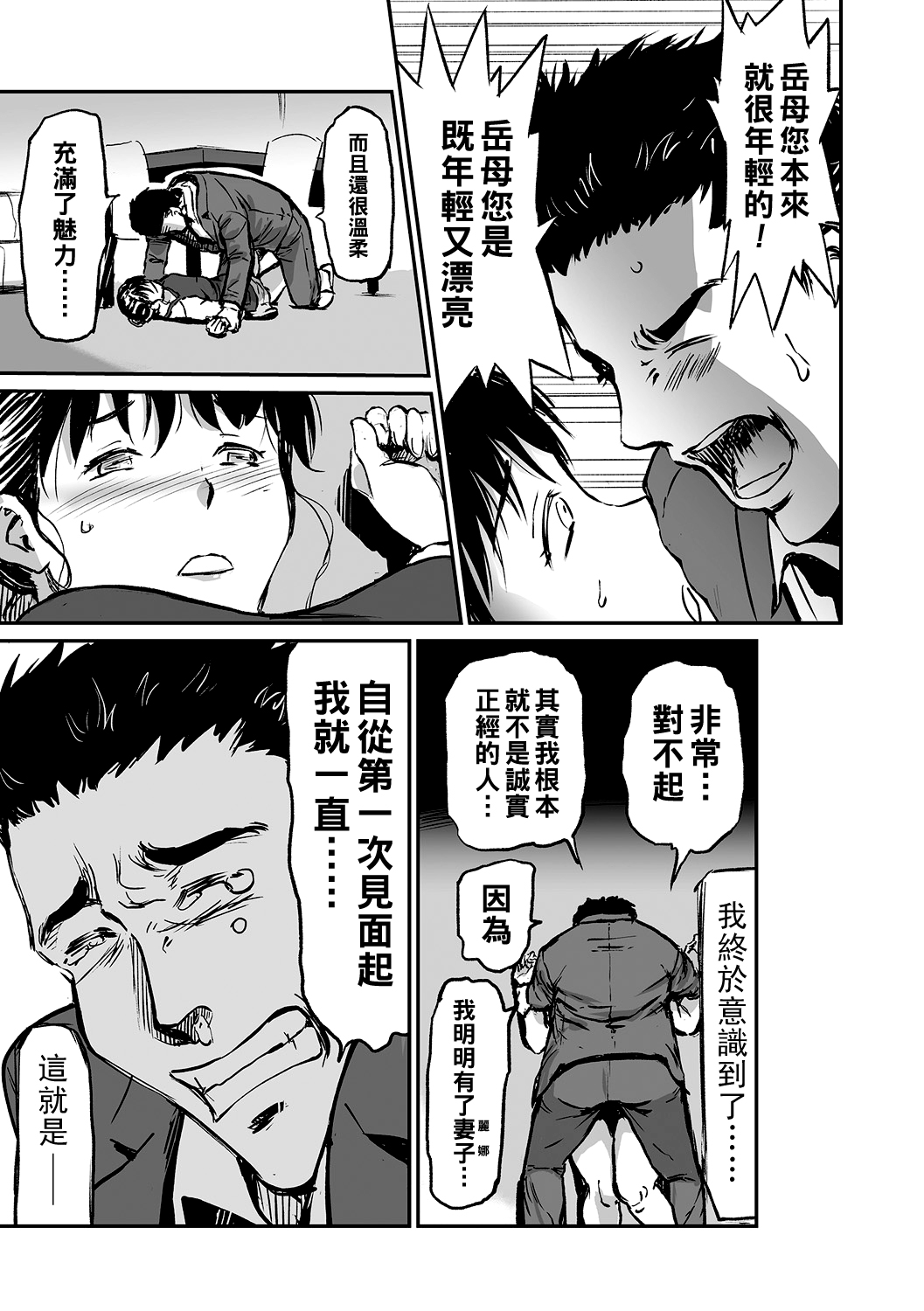 [山田タヒチ] 義母と娘のコンチェルト〈姦全版〉 序章+第1章 画像番号 31