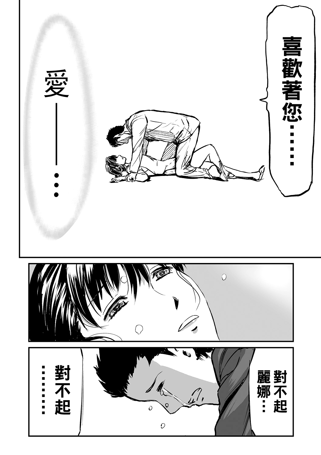 [山田タヒチ] 義母と娘のコンチェルト〈姦全版〉 序章+第1章 画像番号 32