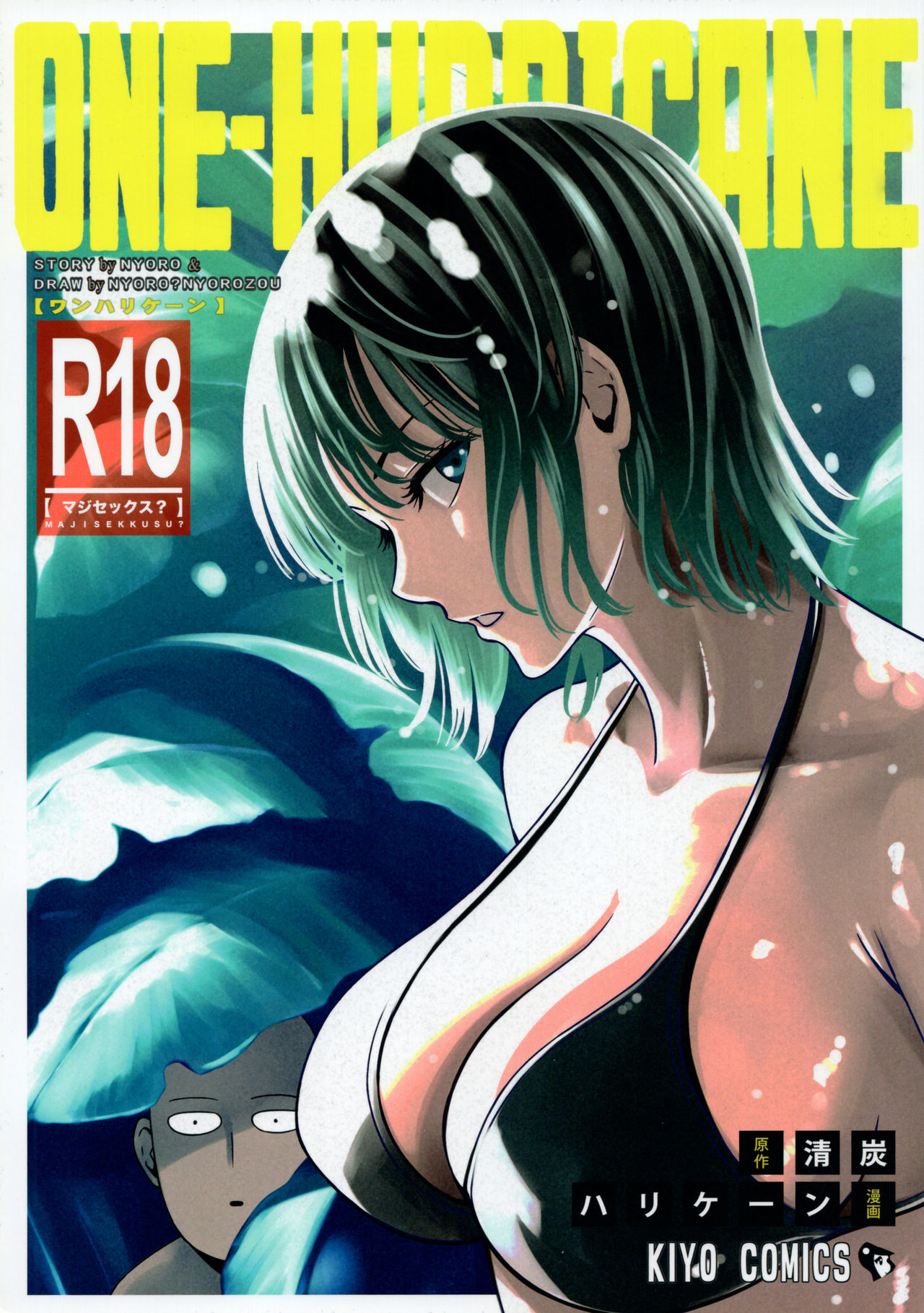 (C93) [Kiyosumi Hurricane (Kiyosumi Hurricane)] ONE-HURRICANE 6 (One Punch Man) [English] [xxxddd] image number 1