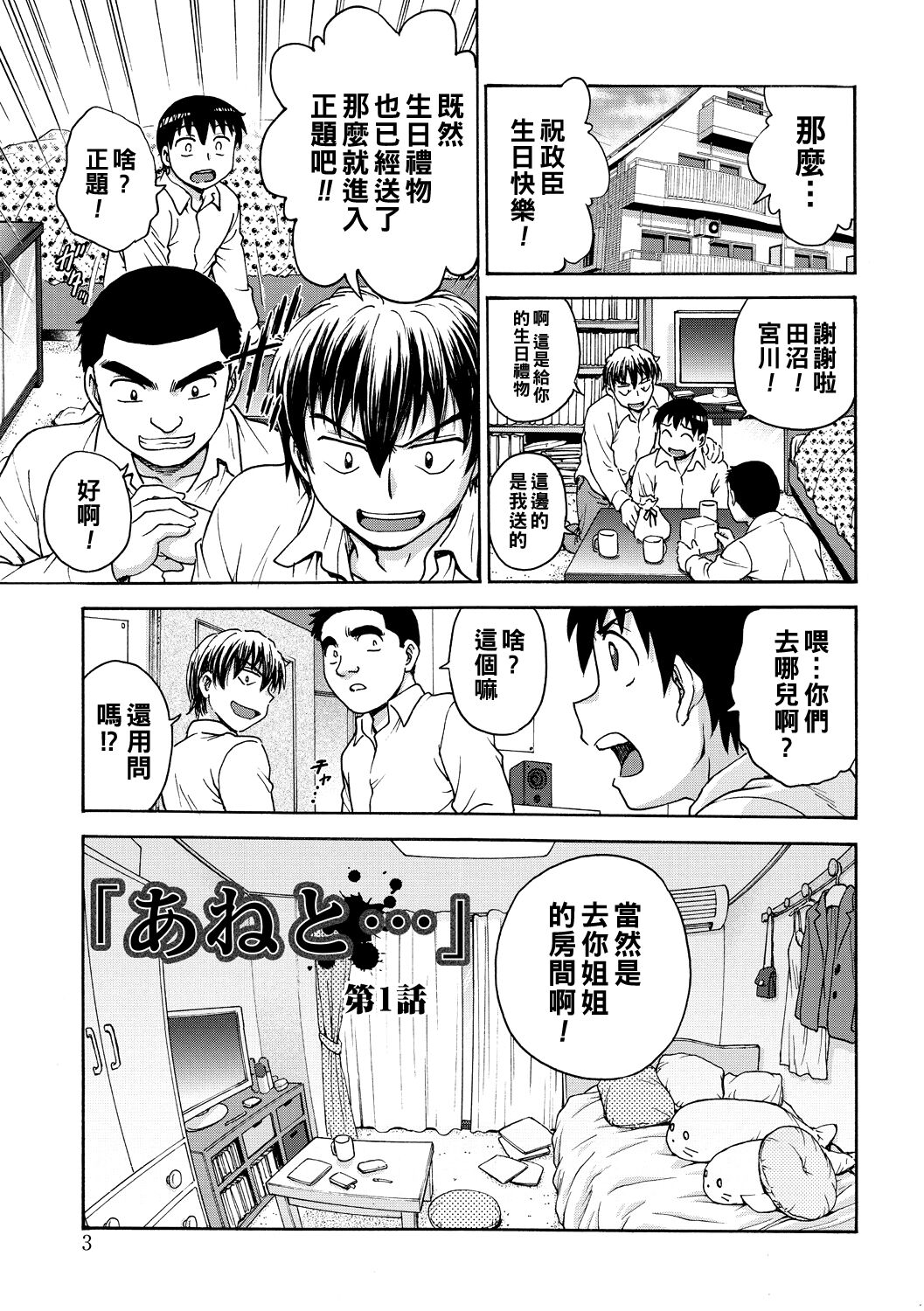 [Funabori Nariaki] Ane to... Ch. 1 (Ane to...) [Chinese] [Digital] image number 1