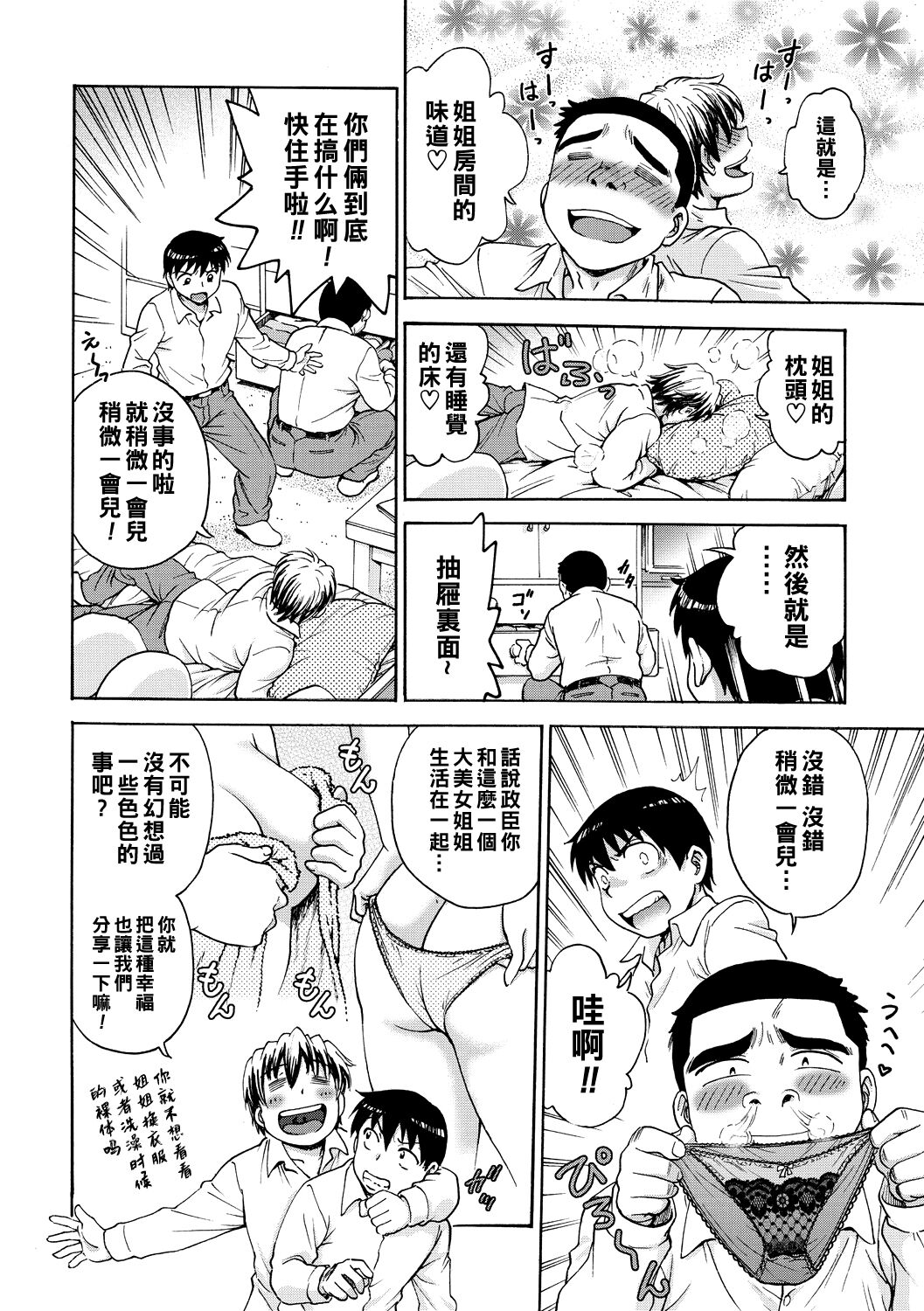 [Funabori Nariaki] Ane to... Ch. 1 (Ane to...) [Chinese] [Digital] image number 2