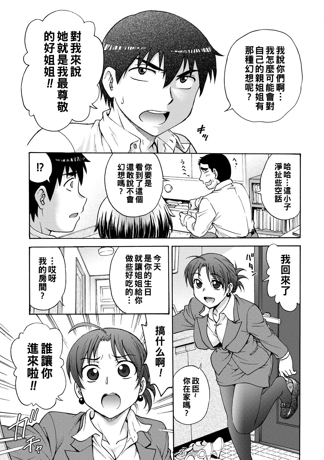 [Funabori Nariaki] Ane to... Ch. 1 (Ane to...) [Chinese] [Digital] image number 3