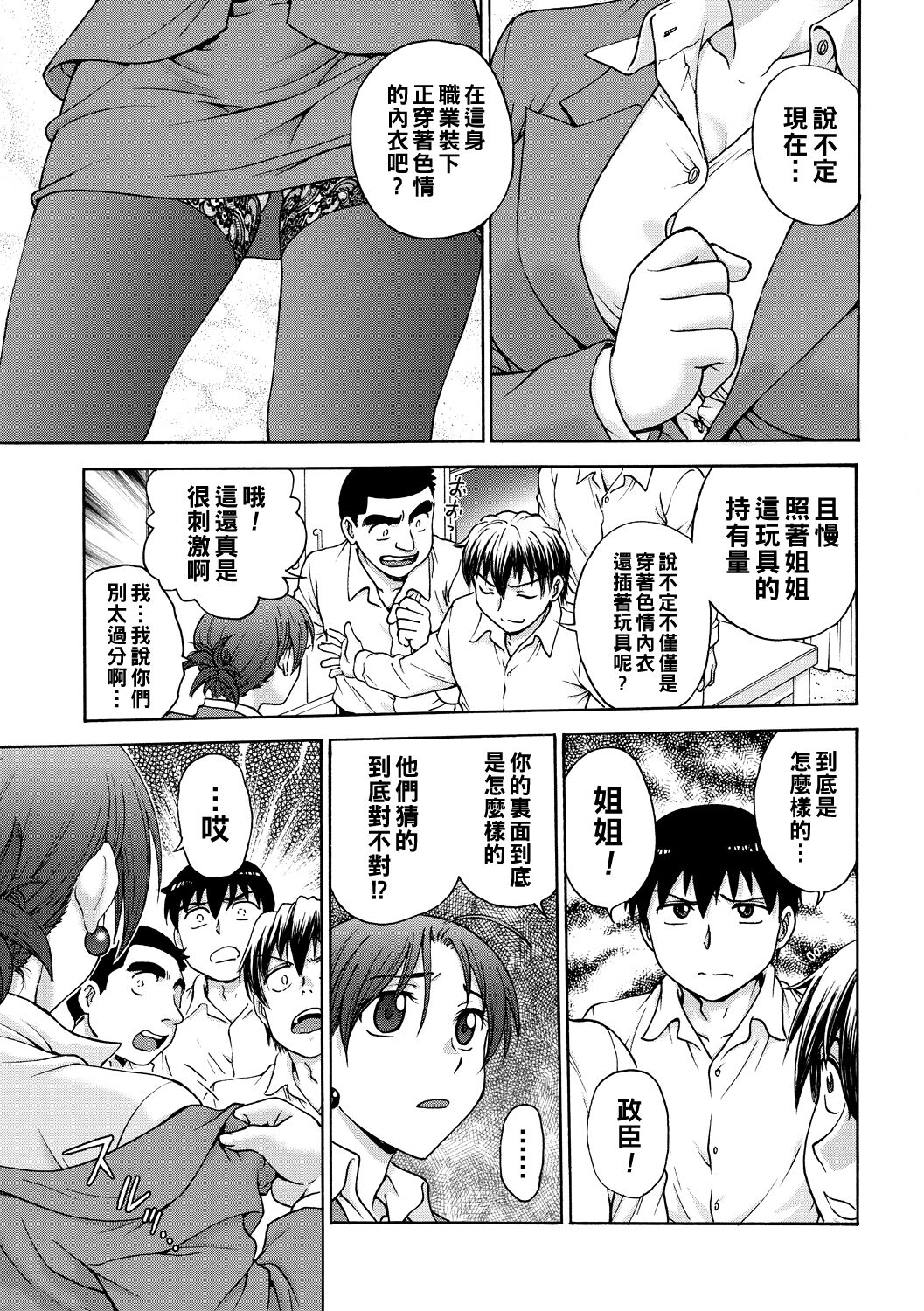 [Funabori Nariaki] Ane to... Ch. 1 (Ane to...) [Chinese] [Digital] image number 5