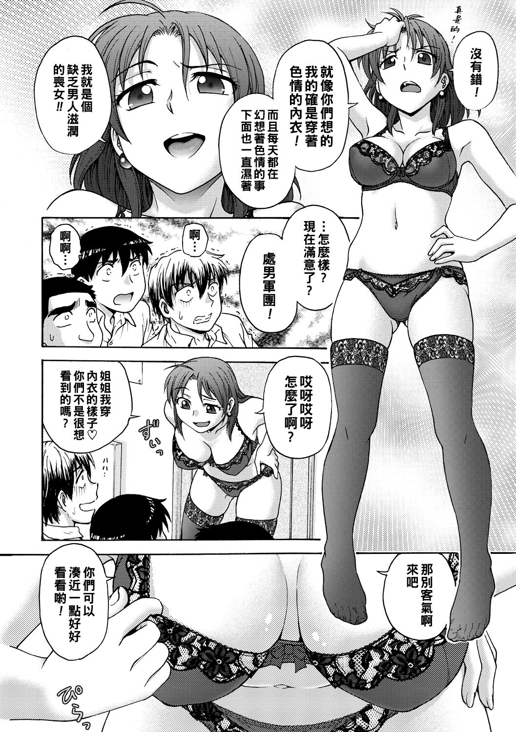 [Funabori Nariaki] Ane to... Ch. 1 (Ane to...) [Chinese] [Digital] image number 6