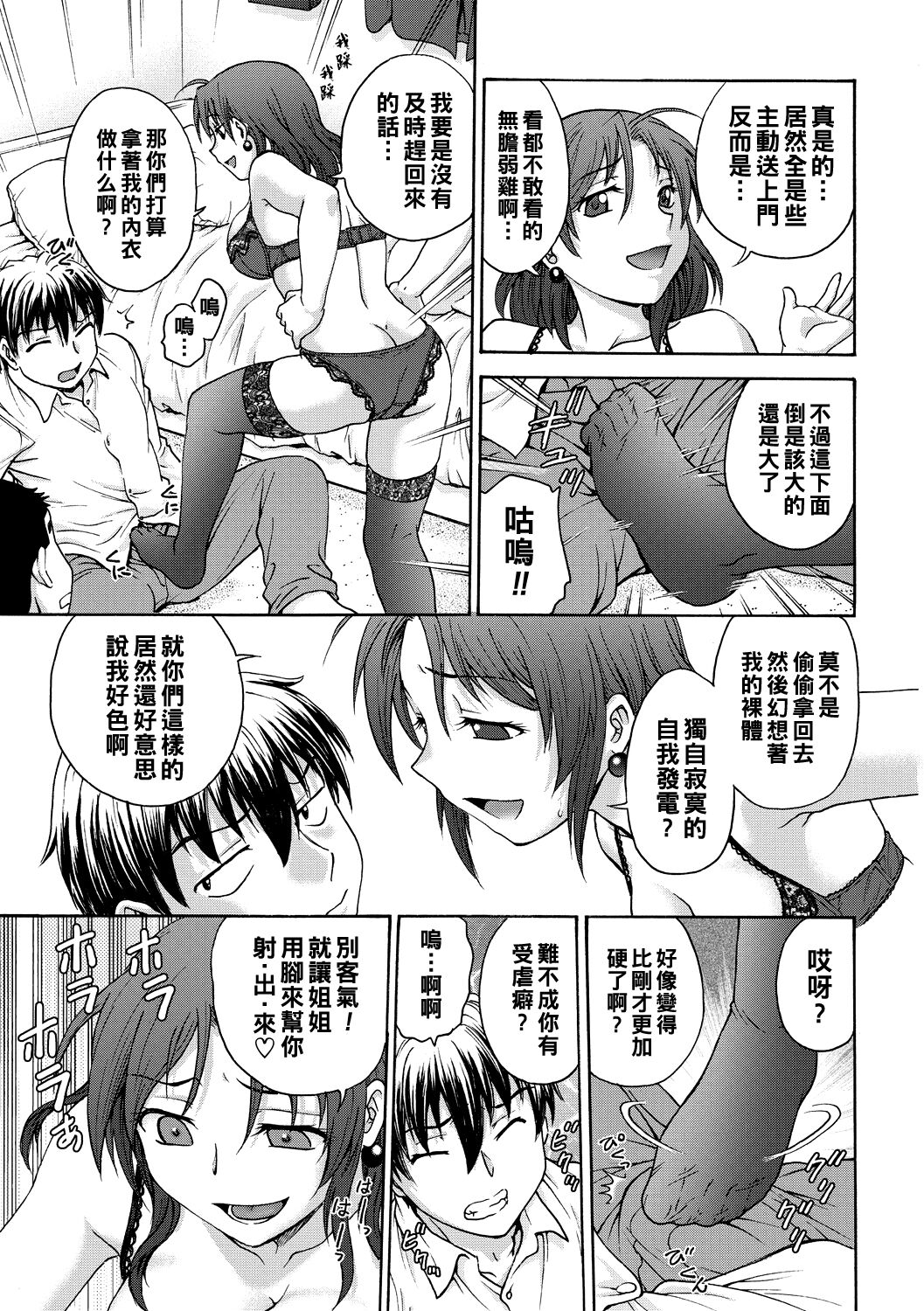 [Funabori Nariaki] Ane to... Ch. 1 (Ane to...) [Chinese] [Digital] image number 7