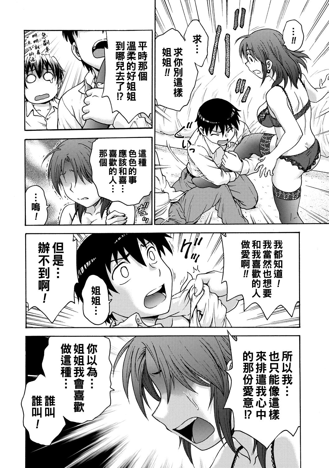 [Funabori Nariaki] Ane to... Ch. 1 (Ane to...) [Chinese] [Digital] image number 8